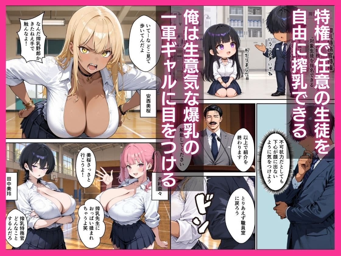 陥没乳首の一軍ギャルを搾乳特務官の俺が噴乳肉奴●にした話 サンプル2