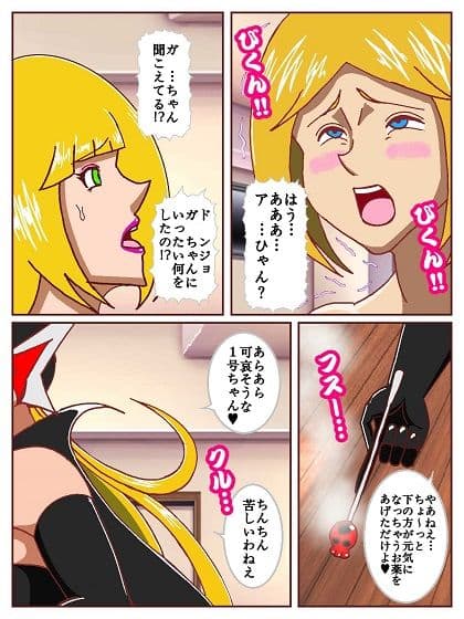 ド●ンジョ様のヒーロー調●日記 最終日 サンプル6