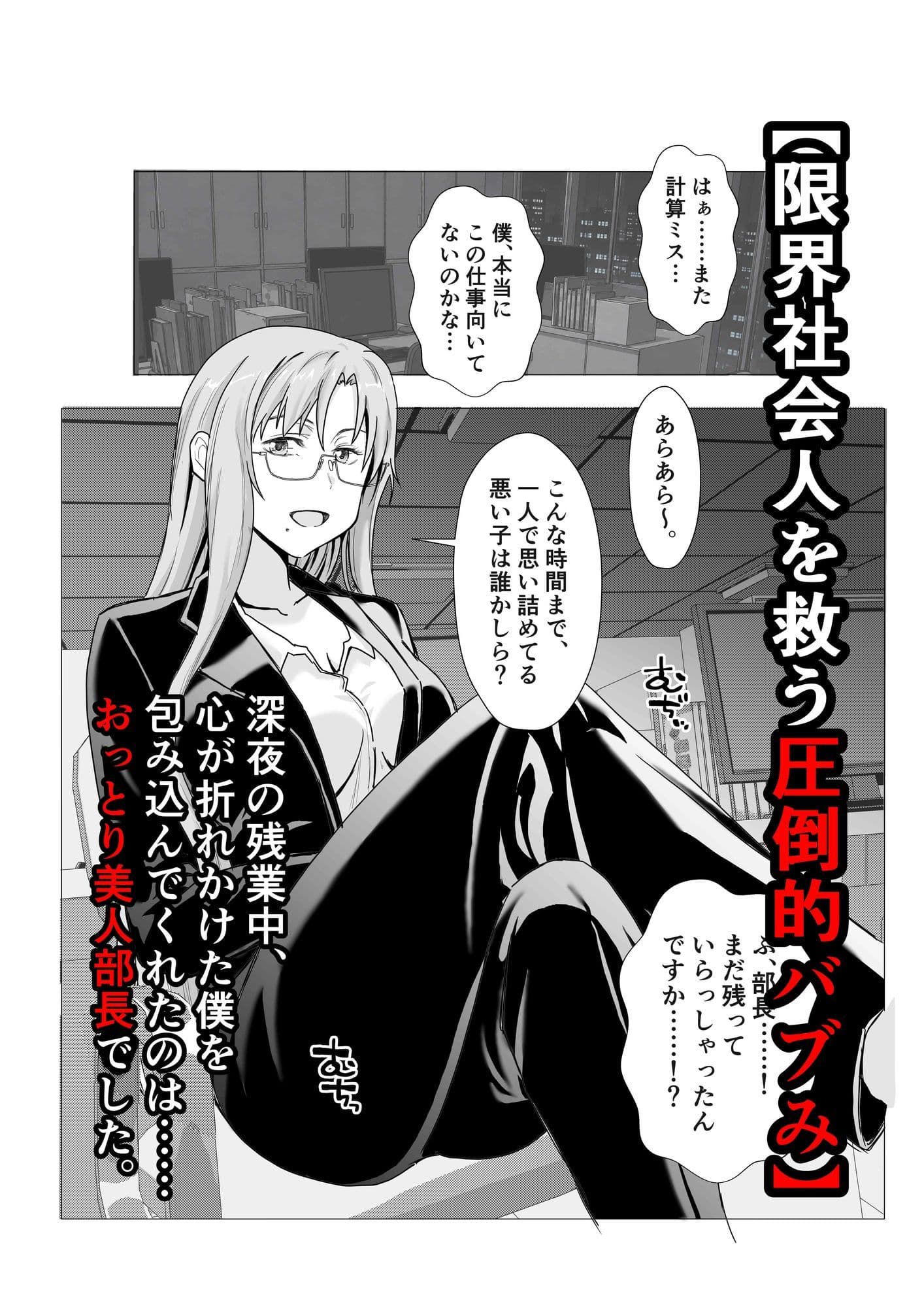 『よしよし、えらいわねぇ…（はーと）』深夜のオフィスで二人きり、新卒くんを甘々中出しで慰めてくれる豊満眼鏡上司 サンプル1