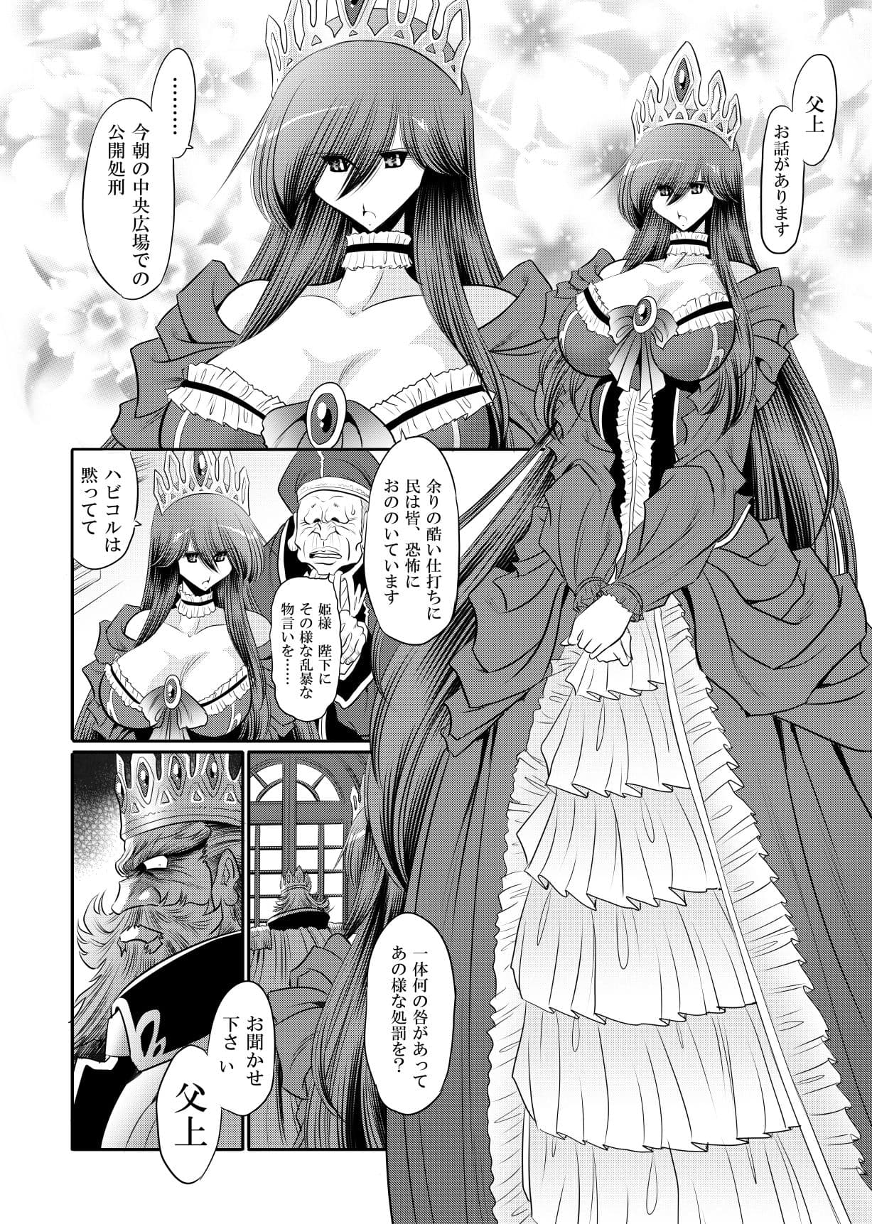 堕ちぶれ姫  上巻 サンプル1