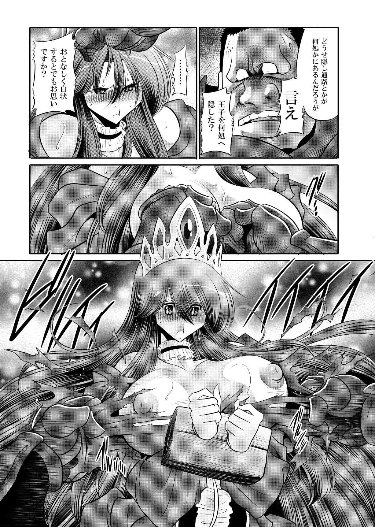 堕ちぶれ姫  上巻 サンプル2