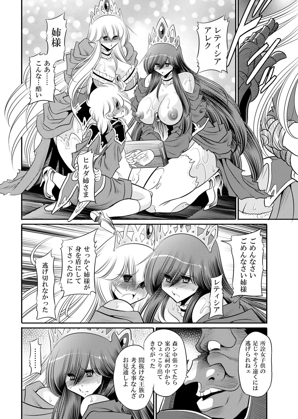 堕ちぶれ姫  上巻 サンプル5