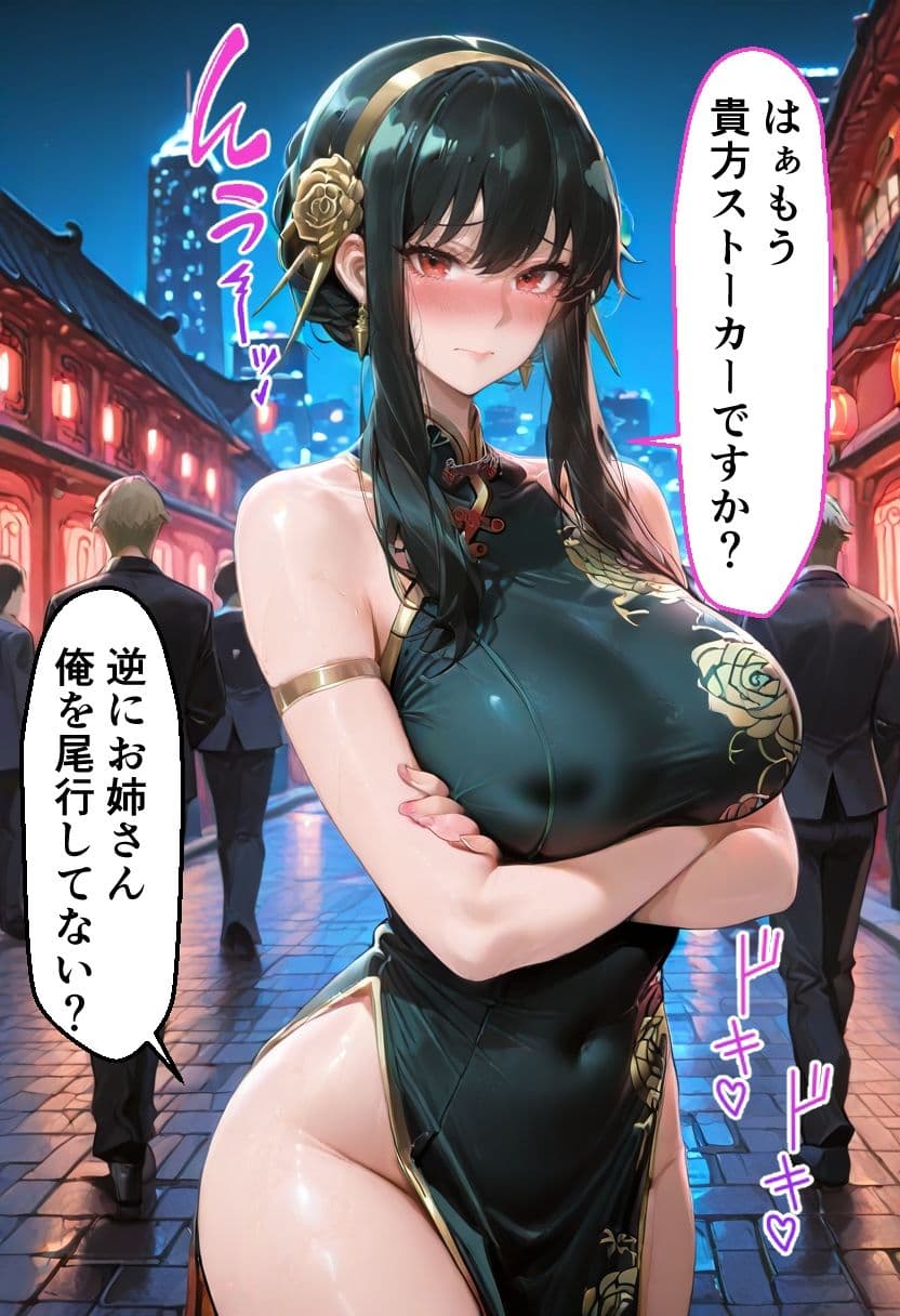 ヒロインとコスプレエッチ〜SPY×F◯MILY ヨ◯・フォージャー編〜 サンプル6