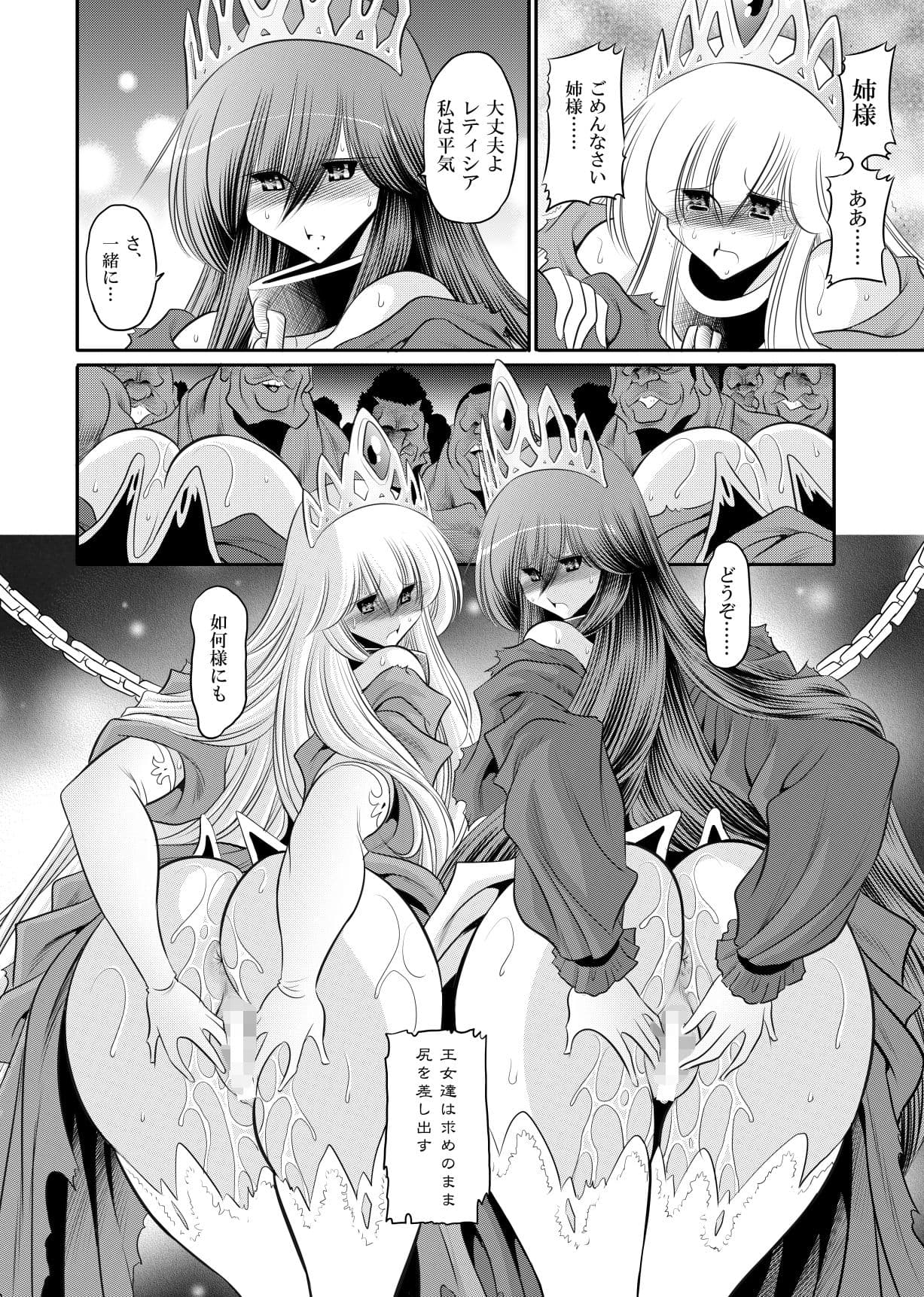 堕ちぶれ姫  下巻 サンプル2