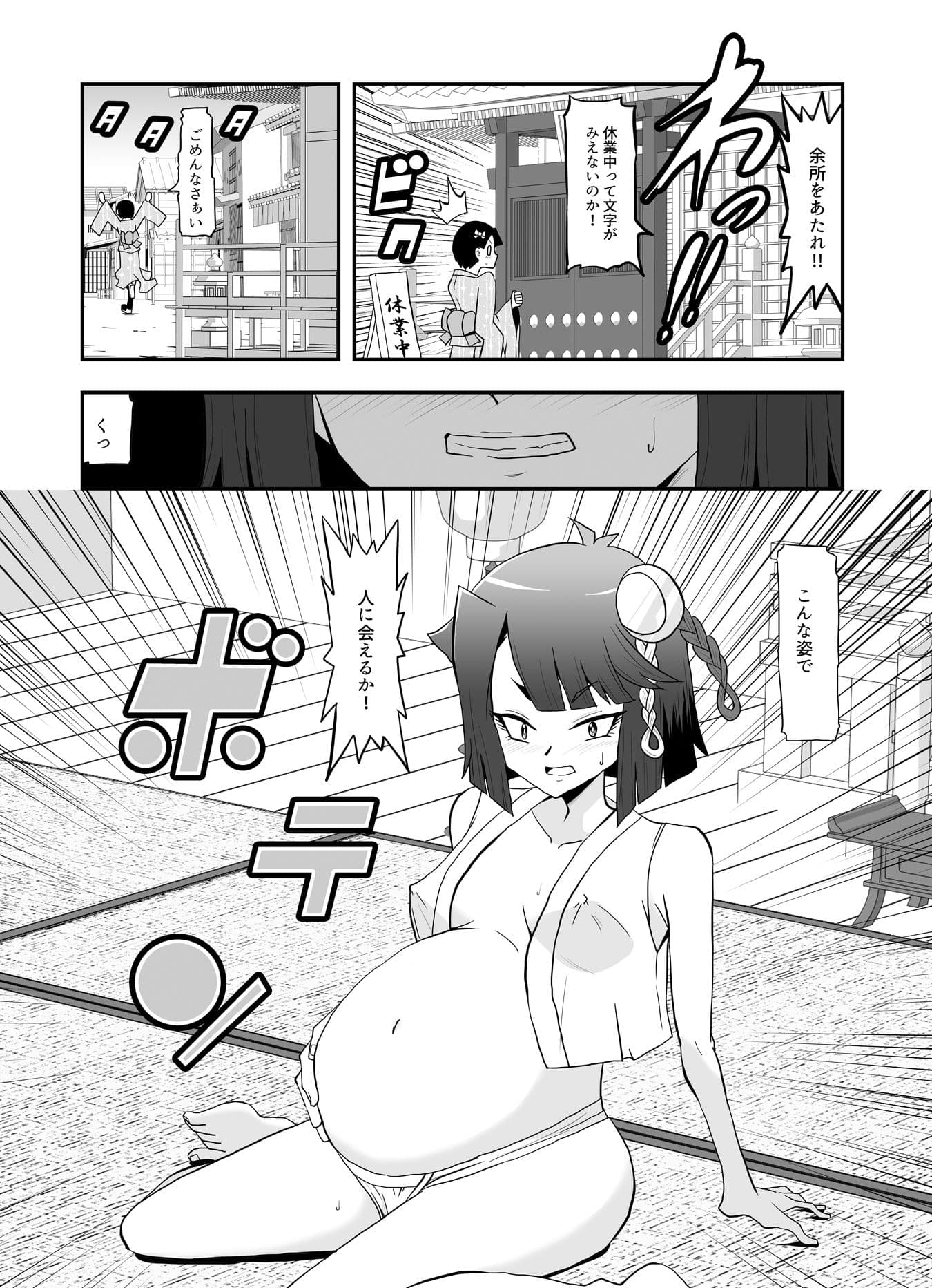 処女の巫女だが悪霊に取り憑かれて妊娠した。そしてチンコが生えた。 サンプル1