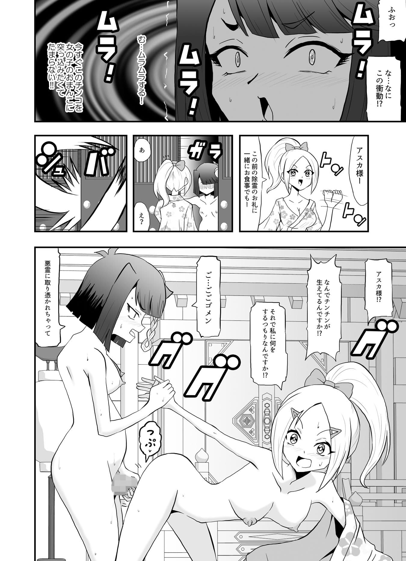 処女の巫女だが悪霊に取り憑かれて妊娠した。そしてチンコが生えた。 サンプル3