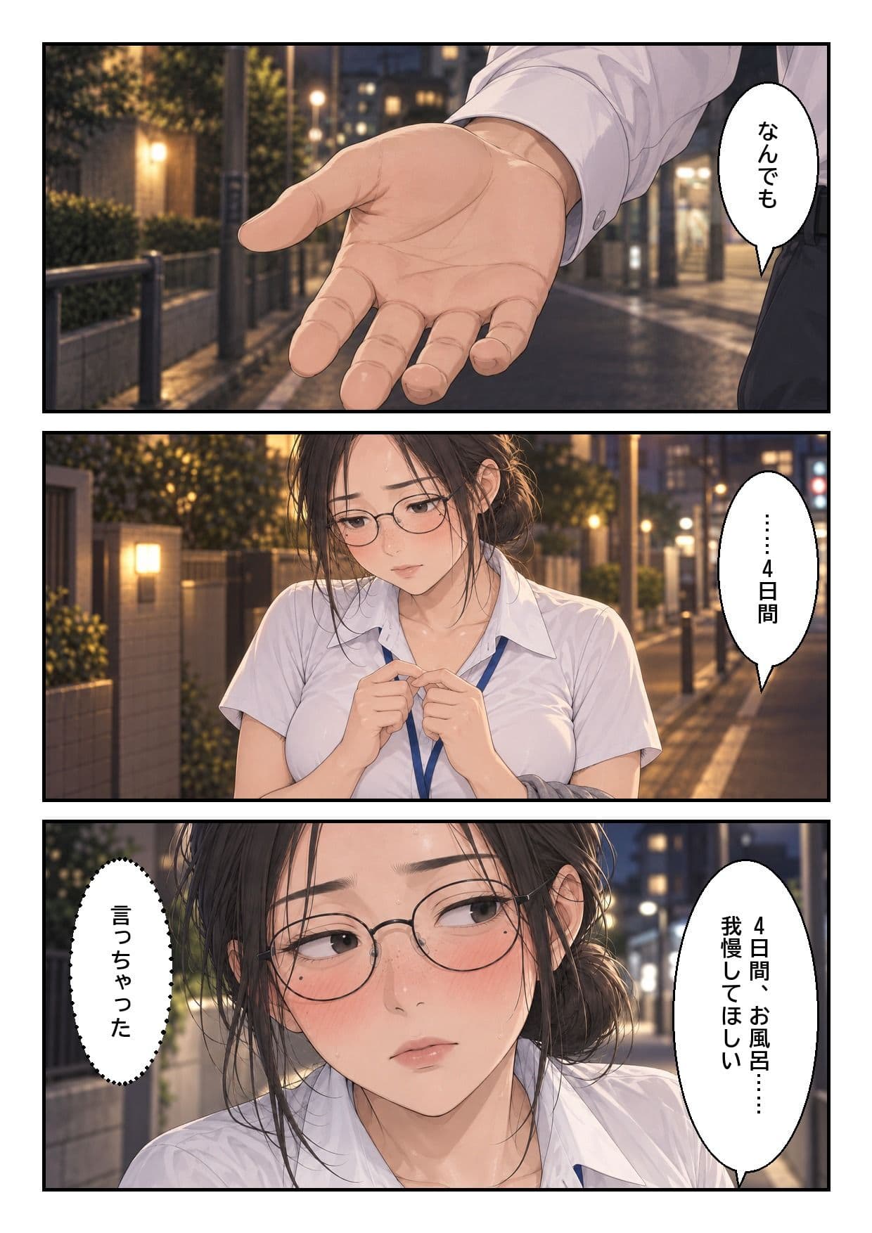 処理してない地味な先輩（34）が、彼を4日間お風呂禁止にしてニオイを嗅ぎまくる話 サンプル2