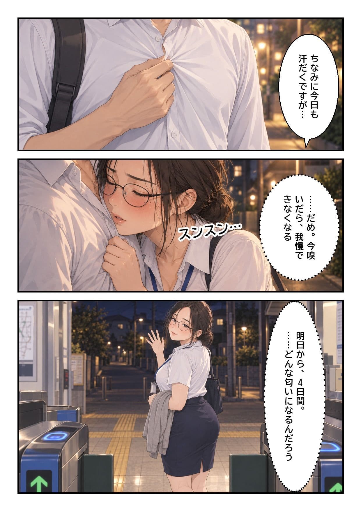 処理してない地味な先輩（34）が、彼を4日間お風呂禁止にしてニオイを嗅ぎまくる話 サンプル3