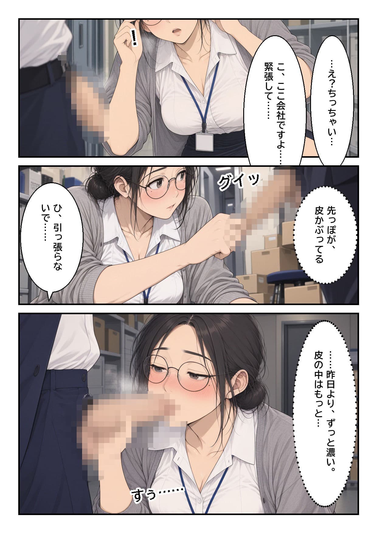 処理してない地味な先輩（34）が、彼を4日間お風呂禁止にしてニオイを嗅ぎまくる話 サンプル5