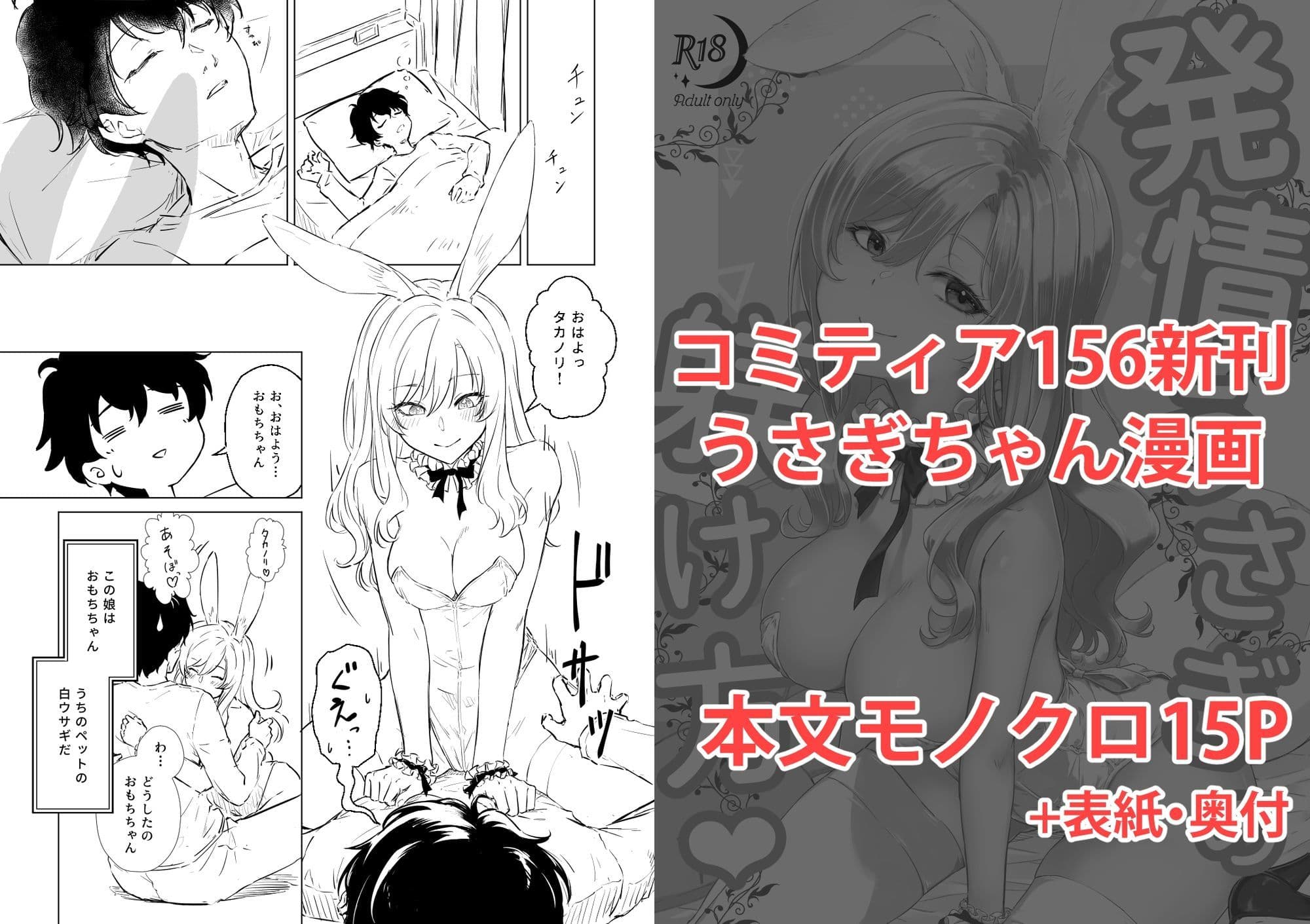 発情うさぎの躾け方（ハート） サンプル1