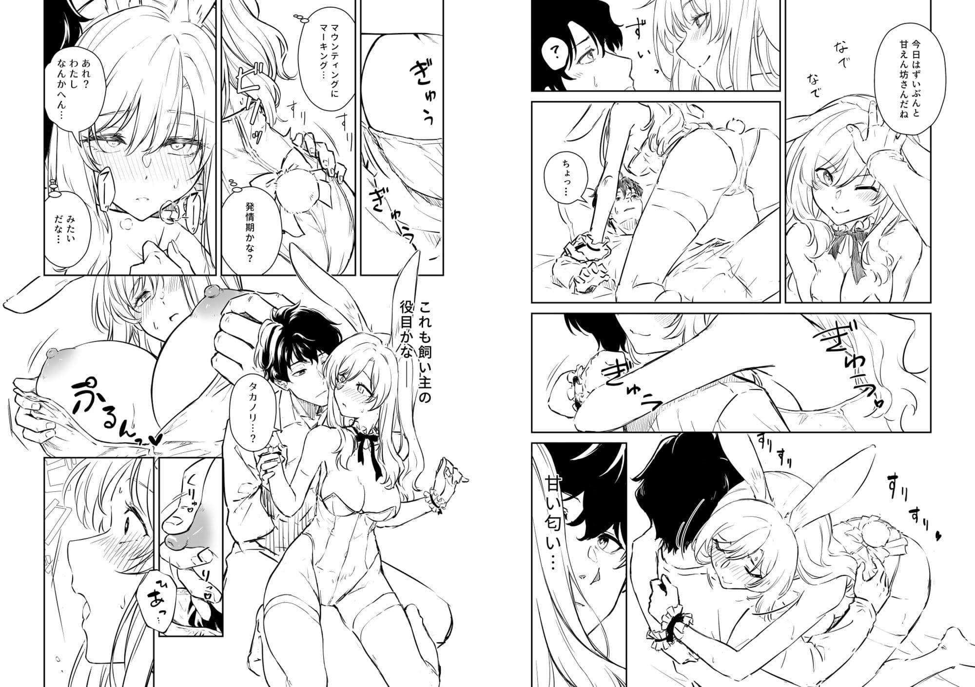 発情うさぎの躾け方（ハート） サンプル2