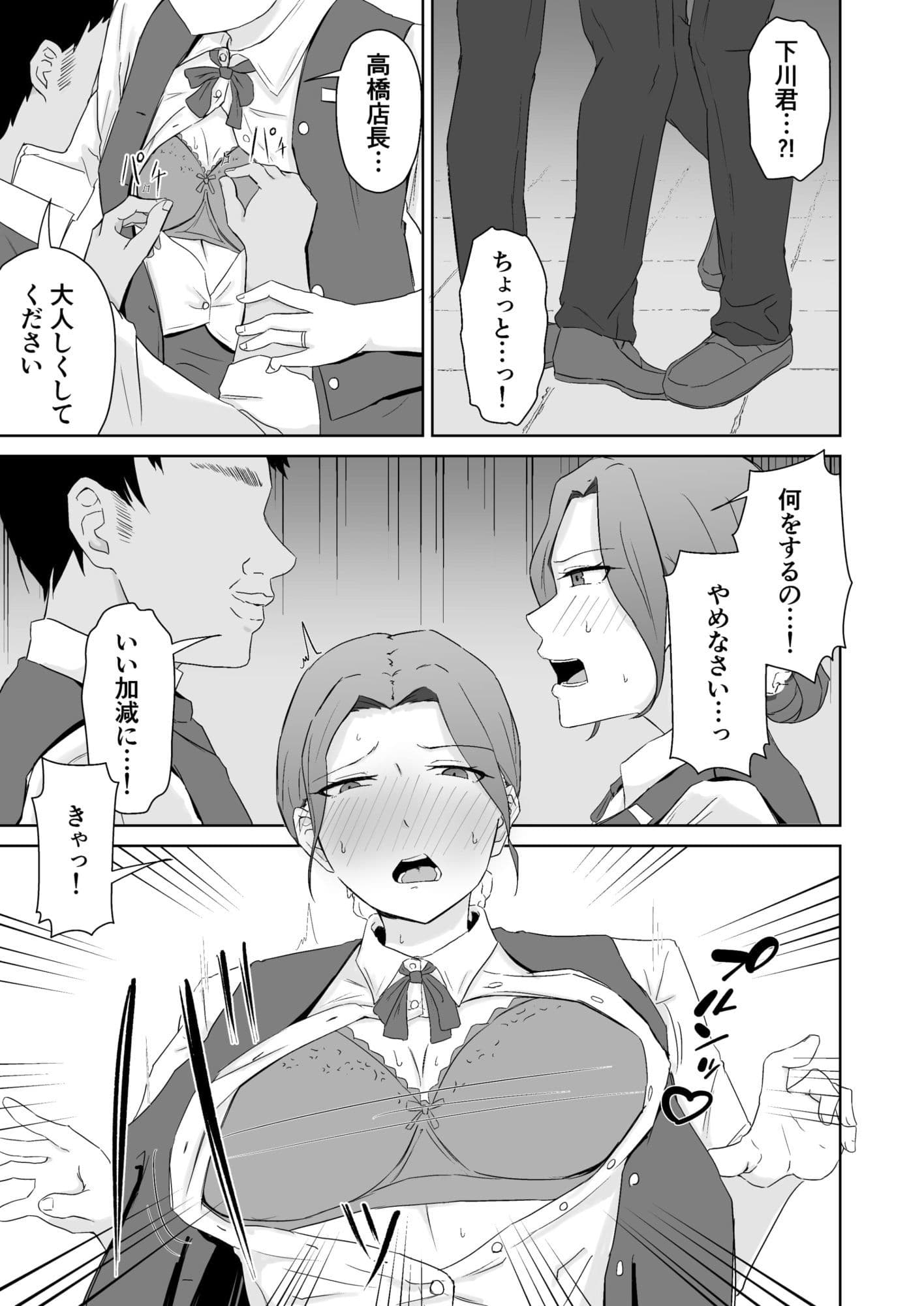 二人きりの閉店時間 サンプル3