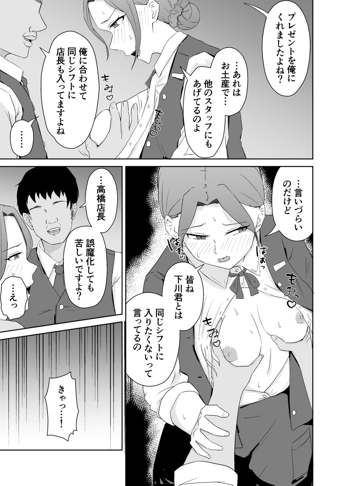 二人きりの閉店時間 サンプル5