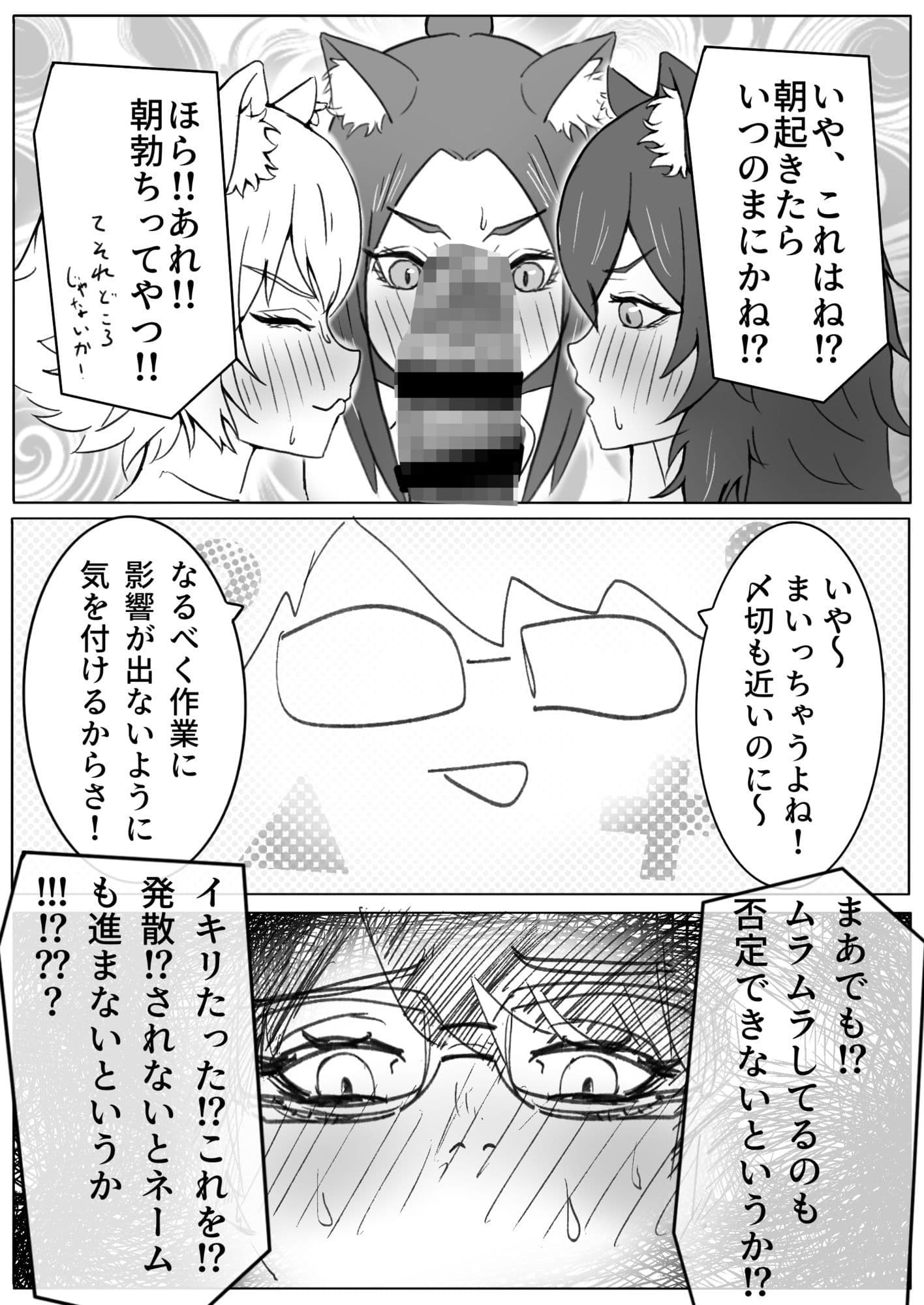 3バカは肉食系 サンプル5