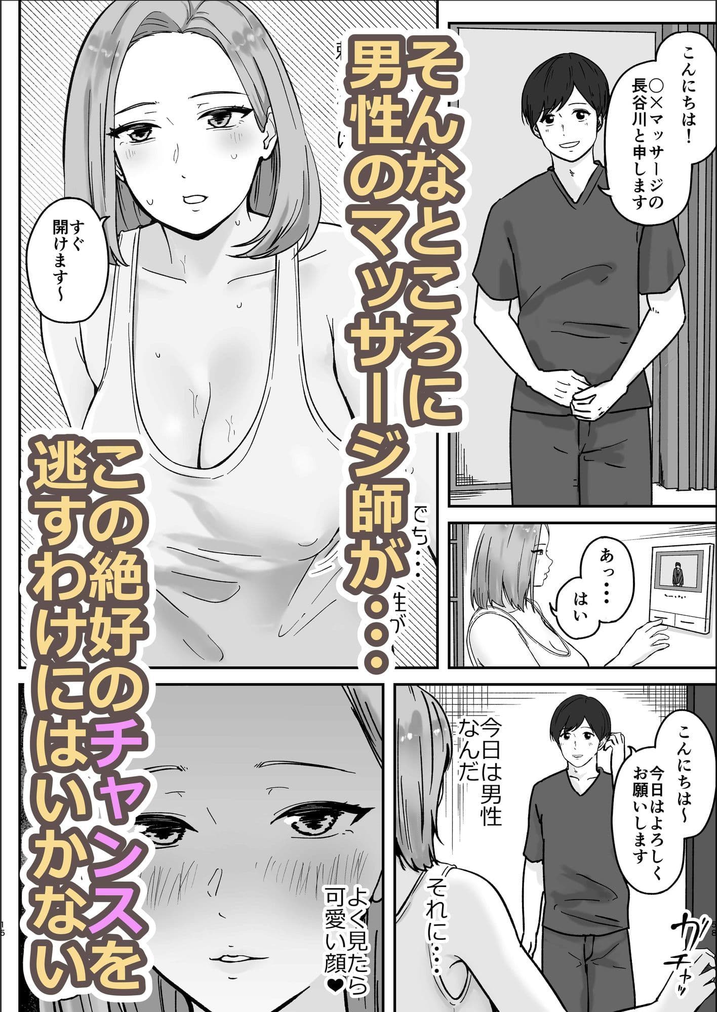 欲求不満な人妻は性感マッサージを強要する サンプル4