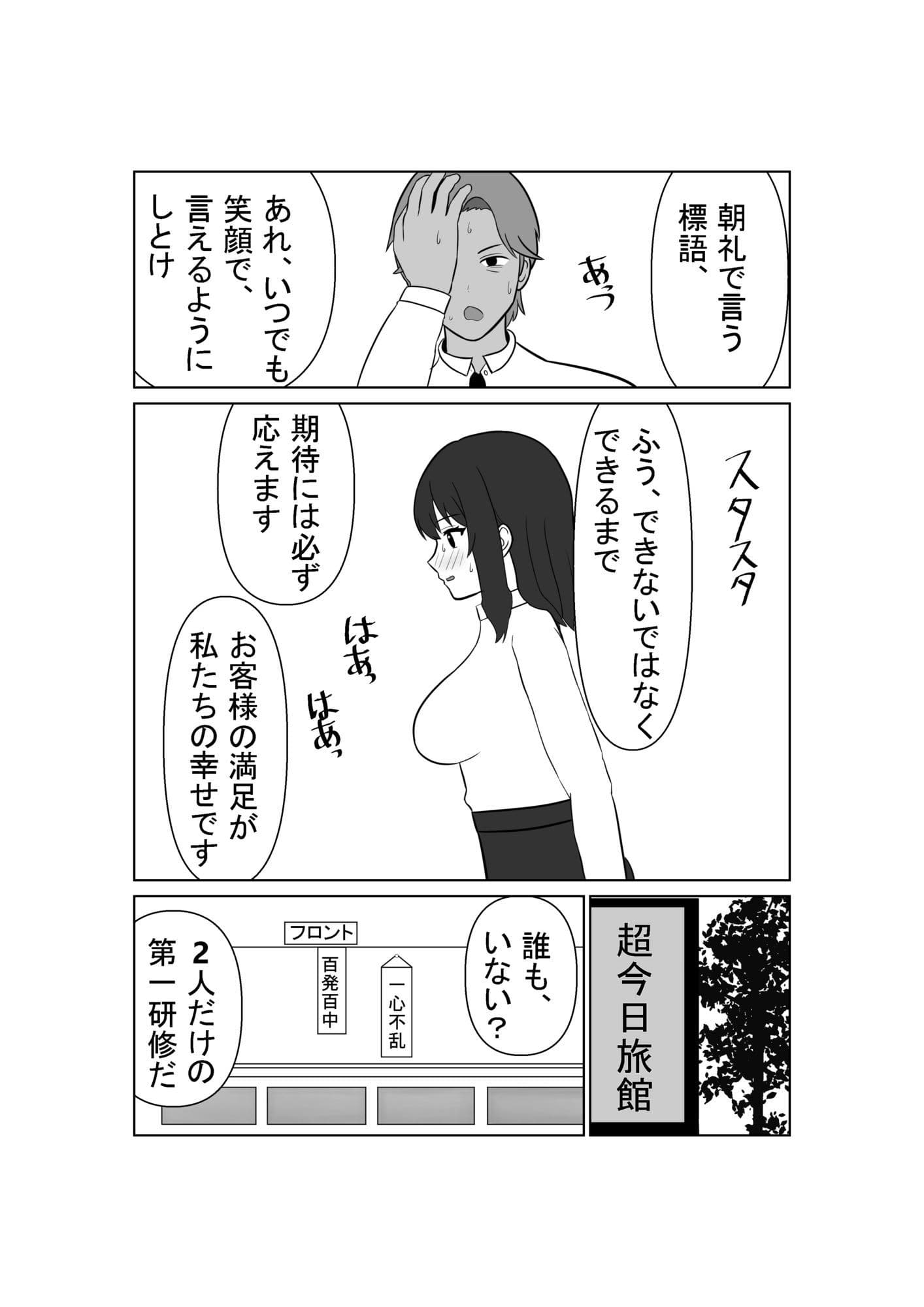 終わらない調教研修〜セックス評価試験に堕ち続ける〜 サンプル2