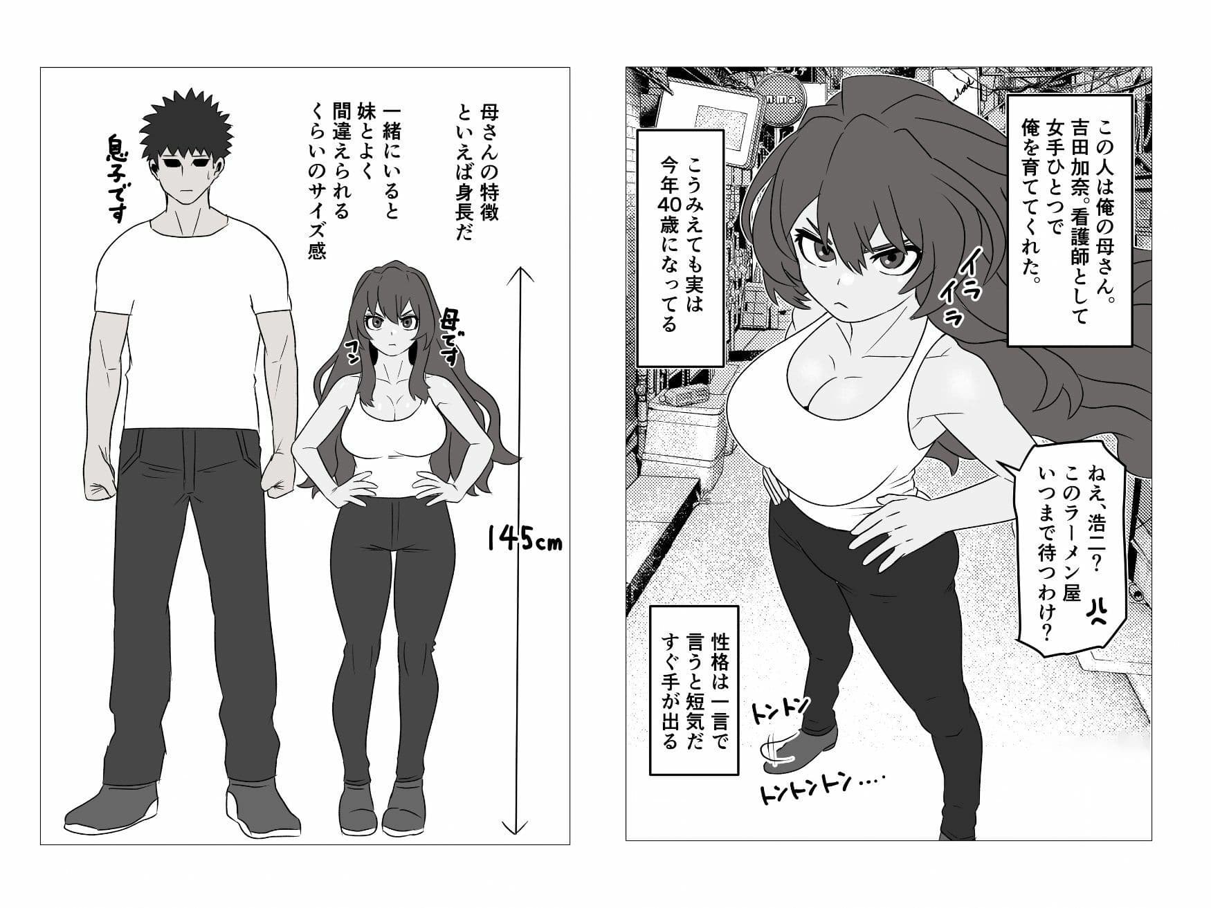 40歳おチビ短気ロリ母さんなんやかんやヤラせてくれる サンプル1