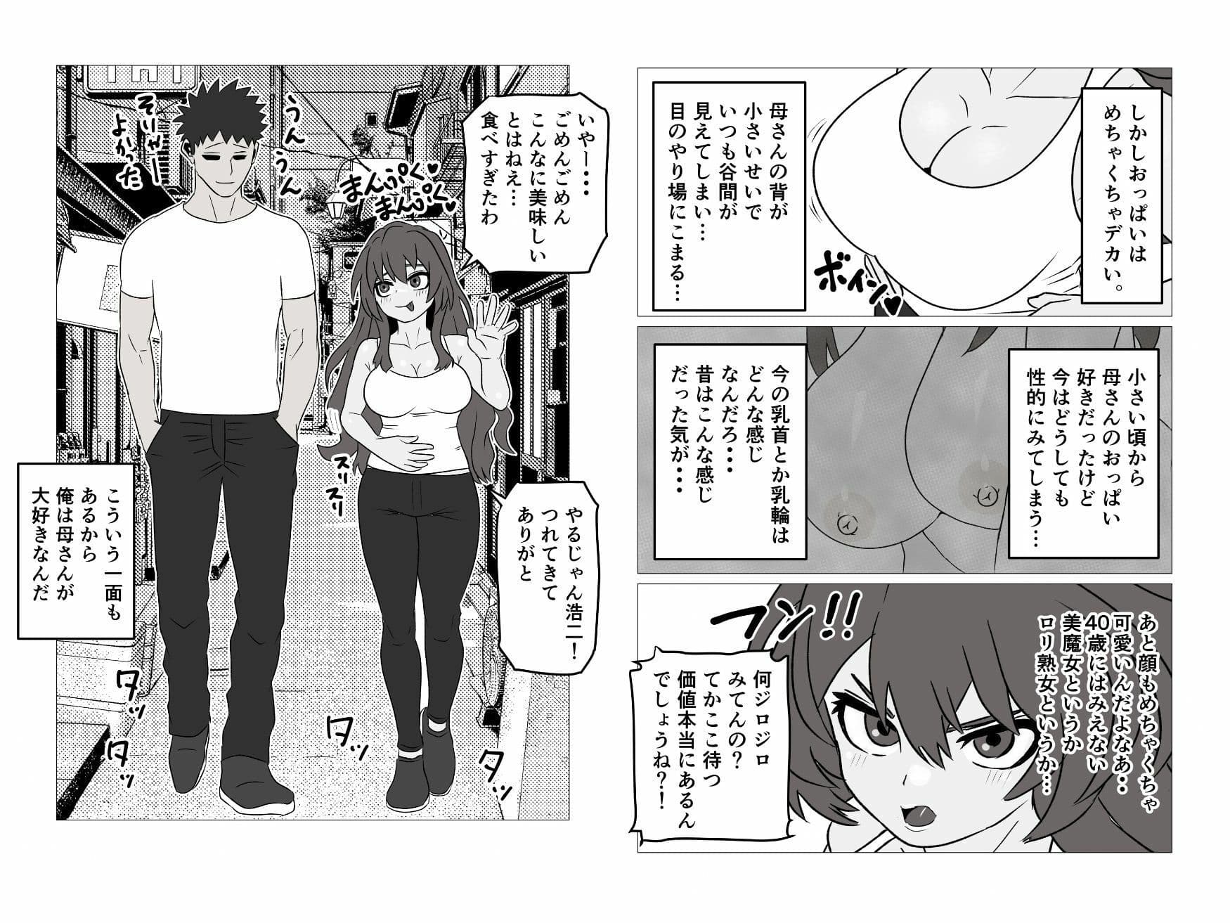 40歳おチビ短気ロリ母さんなんやかんやヤラせてくれる サンプル2