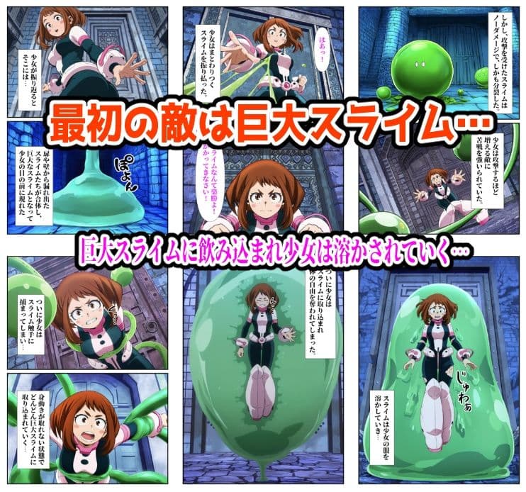 ヒロイン敗北ダンジョン【お茶子編】 サンプル1
