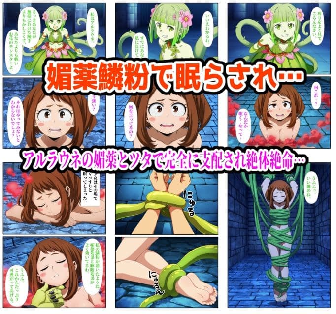 ヒロイン敗北ダンジョン【お茶子編】 サンプル5