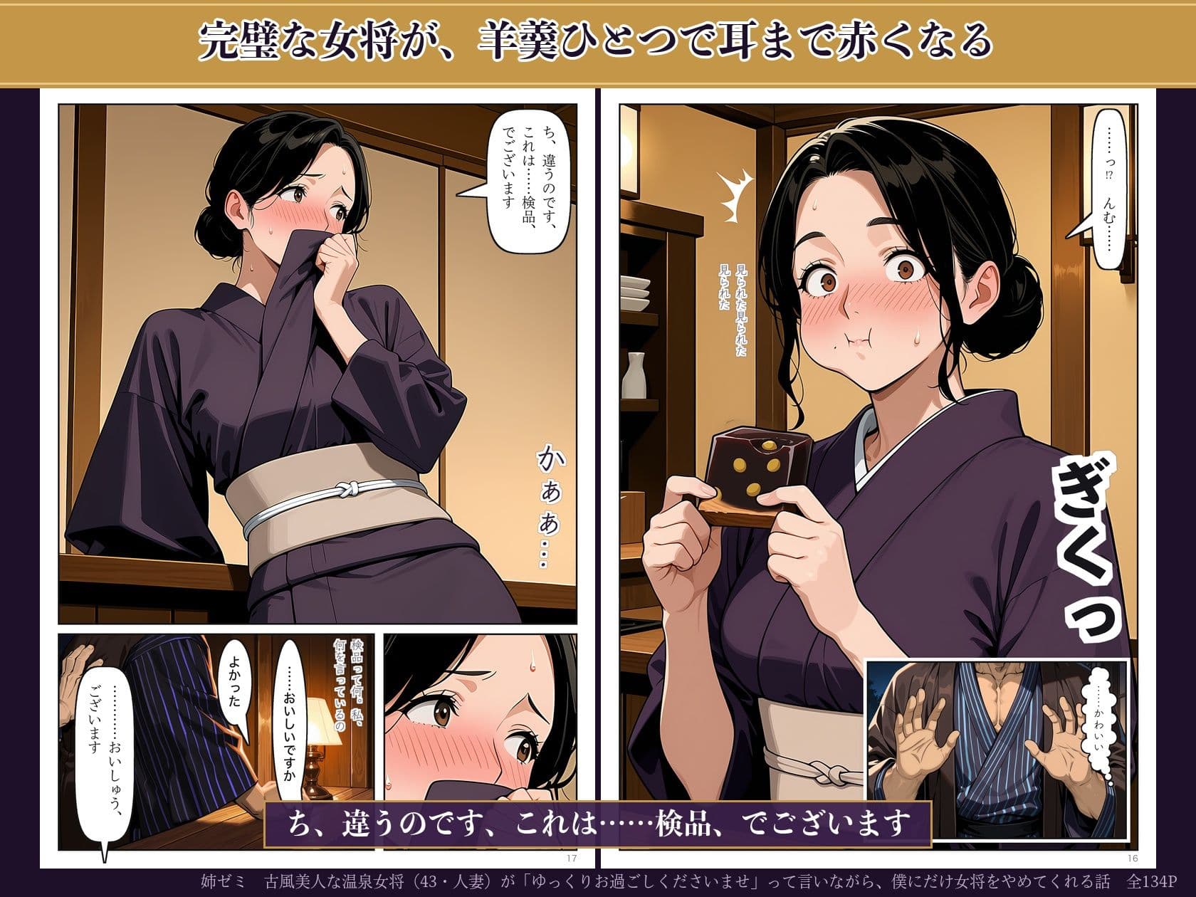 古風美人な温泉女将（43・人妻）が「ゆっくりお過ごしくださいませ」って言いながら、僕にだけ女将をやめてくれる話 サンプル3