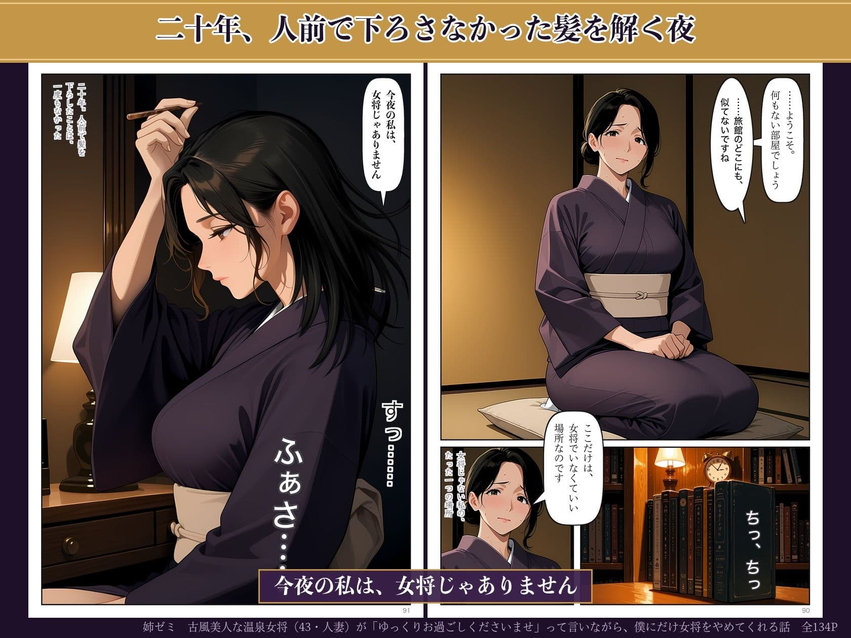 古風美人な温泉女将（43・人妻）が「ゆっくりお過ごしくださいませ」って言いながら、僕にだけ女将をやめてくれる話 サンプル9