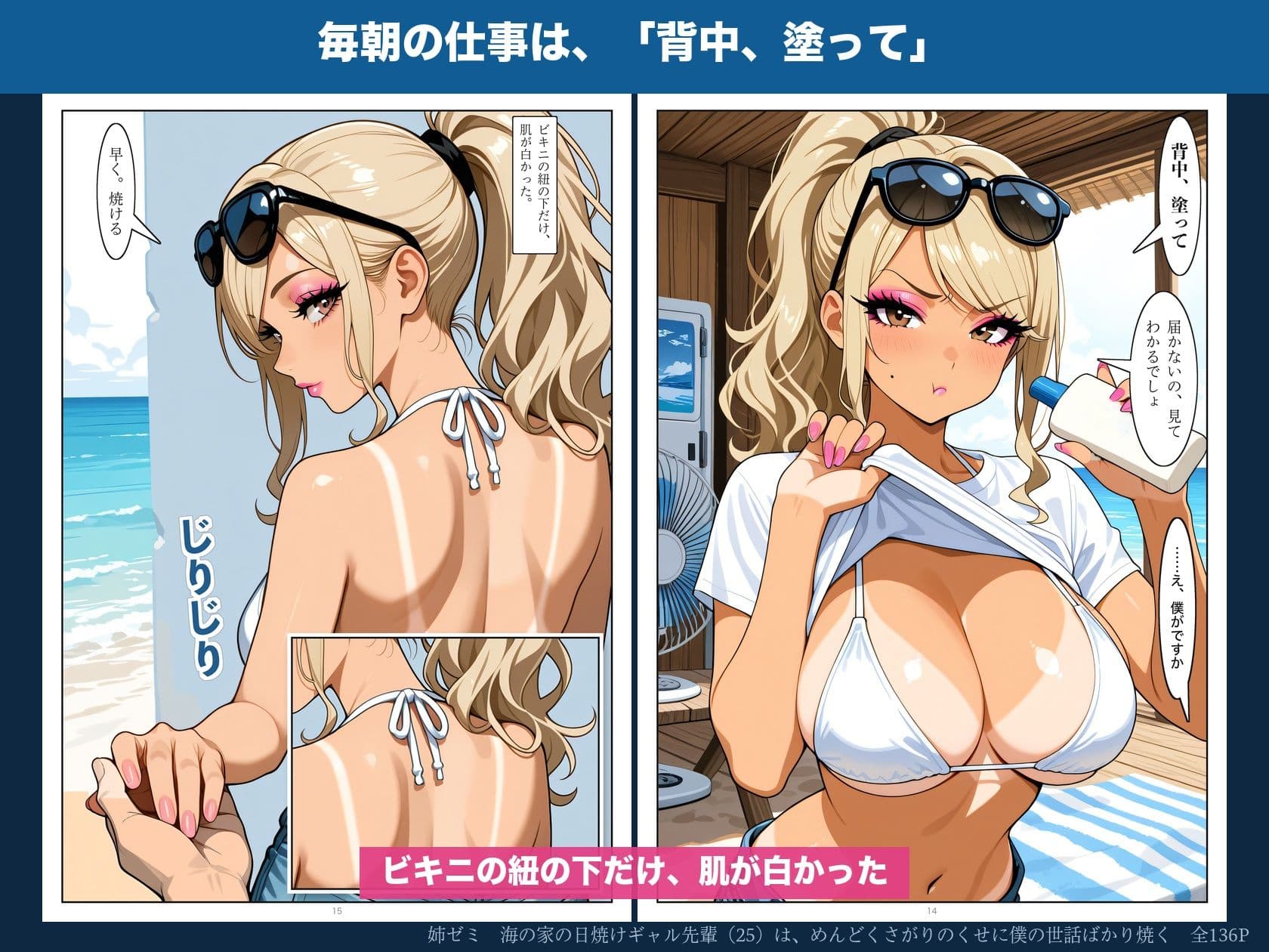 海の家の日焼けギャル先輩（25）は、めんどくさがりのくせに僕の世話ばかり焼く 〜背中、塗ってくれる？〜 サンプル2