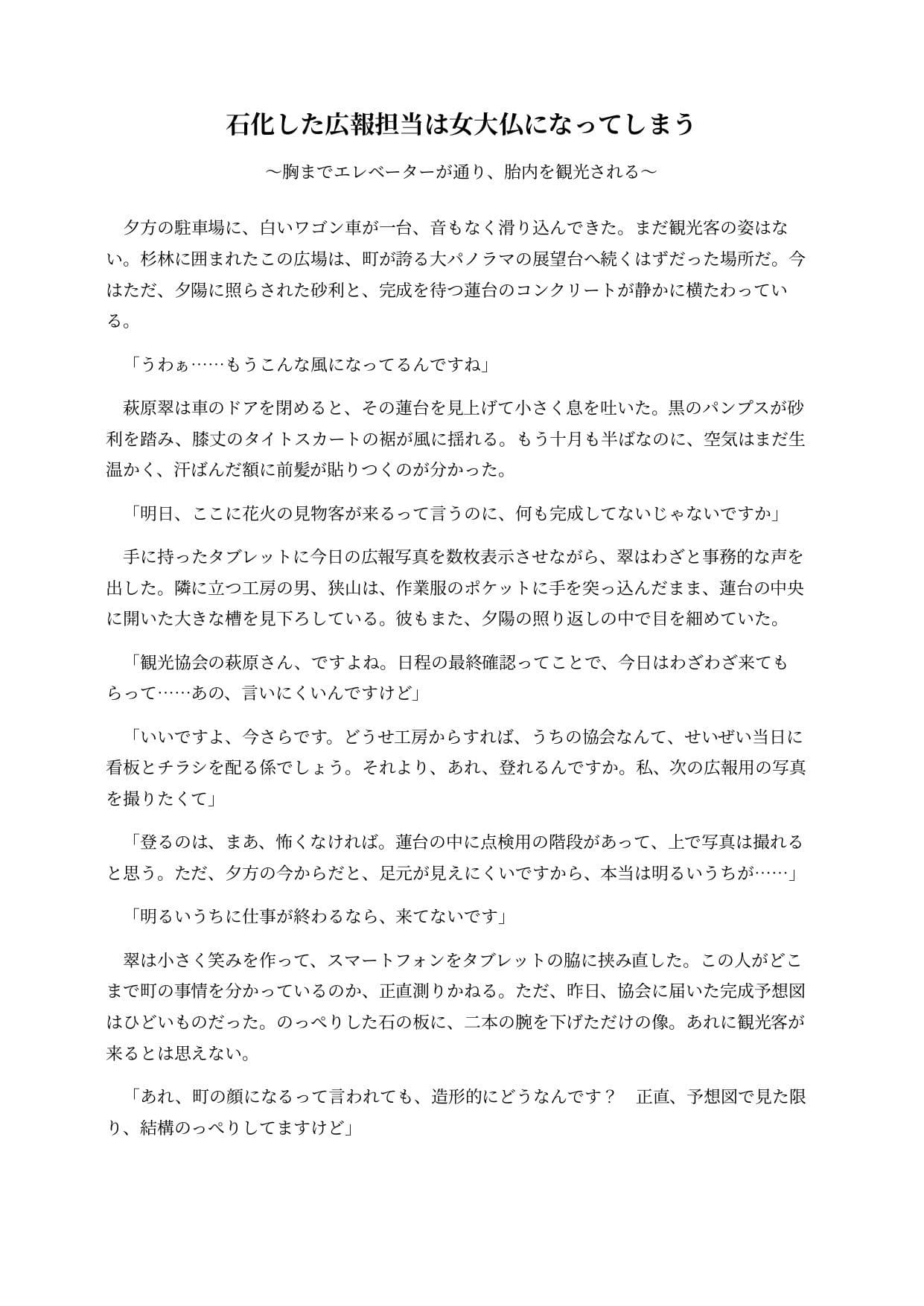 石化した広報担当は女大仏になってしまう 〜胸までエレベーターが通り、胎内を観光される〜 サンプル1