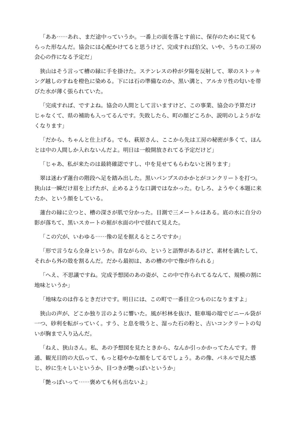 石化した広報担当は女大仏になってしまう 〜胸までエレベーターが通り、胎内を観光される〜 サンプル2