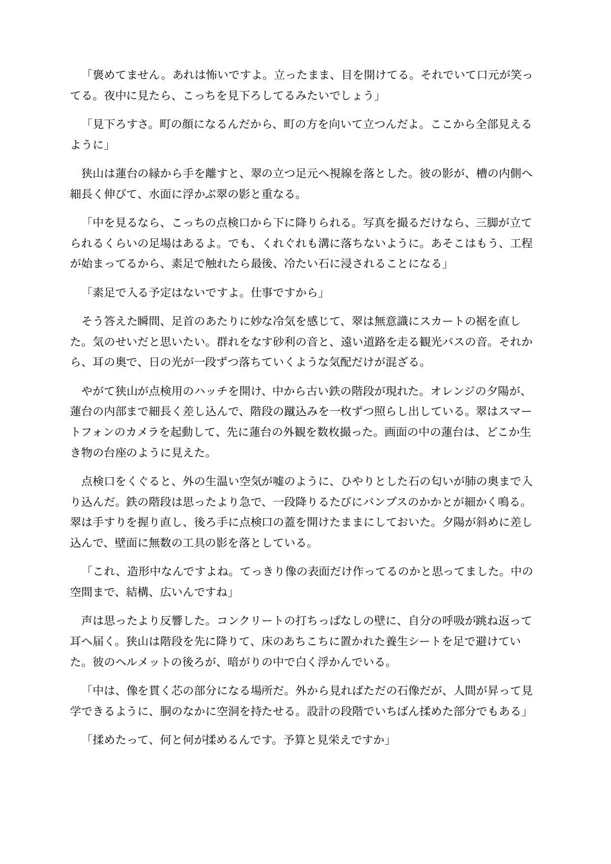 石化した広報担当は女大仏になってしまう 〜胸までエレベーターが通り、胎内を観光される〜 サンプル3