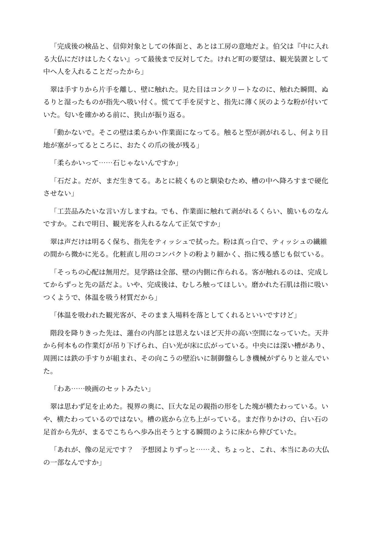 石化した広報担当は女大仏になってしまう 〜胸までエレベーターが通り、胎内を観光される〜 サンプル4