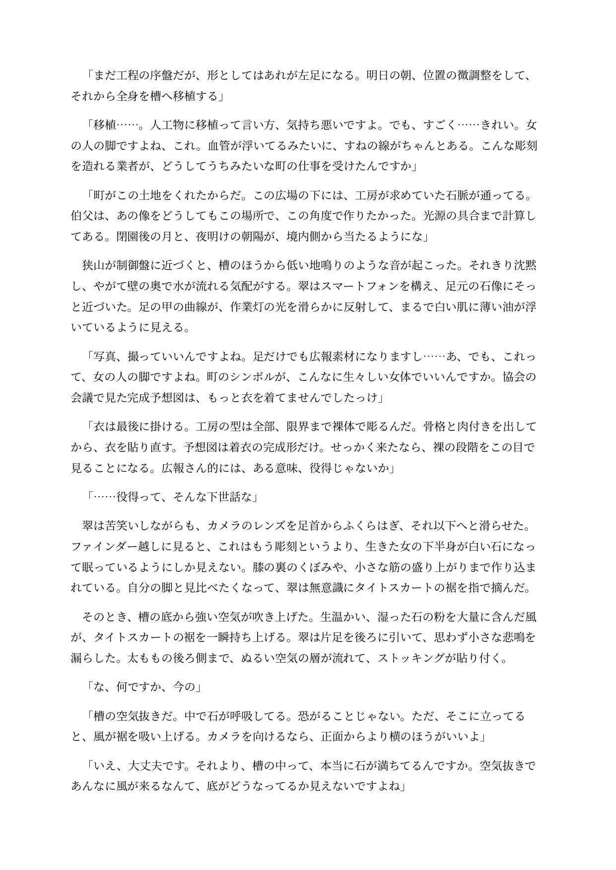 石化した広報担当は女大仏になってしまう 〜胸までエレベーターが通り、胎内を観光される〜 サンプル5