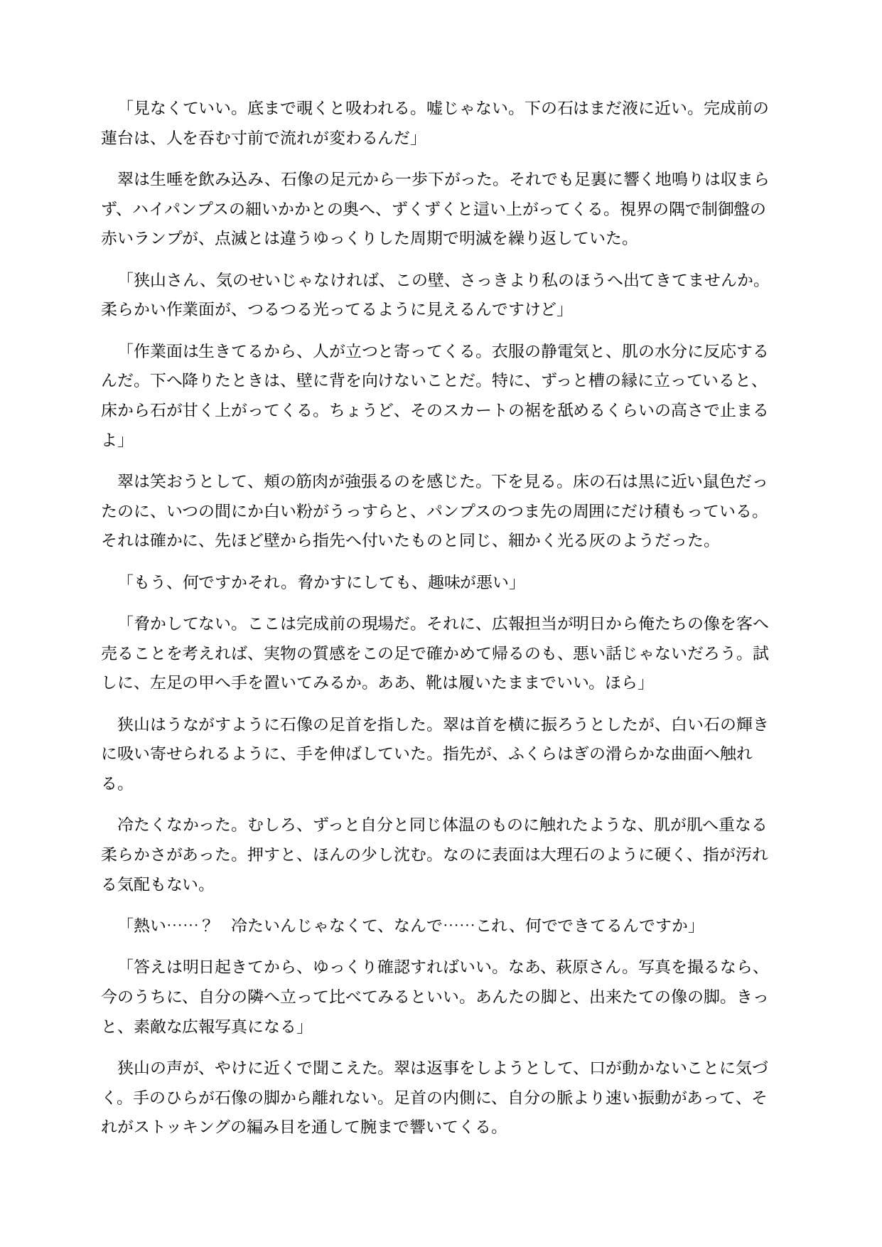 石化した広報担当は女大仏になってしまう 〜胸までエレベーターが通り、胎内を観光される〜 サンプル6