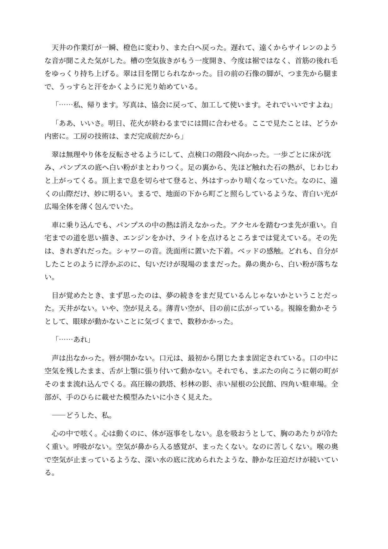 石化した広報担当は女大仏になってしまう 〜胸までエレベーターが通り、胎内を観光される〜 サンプル7