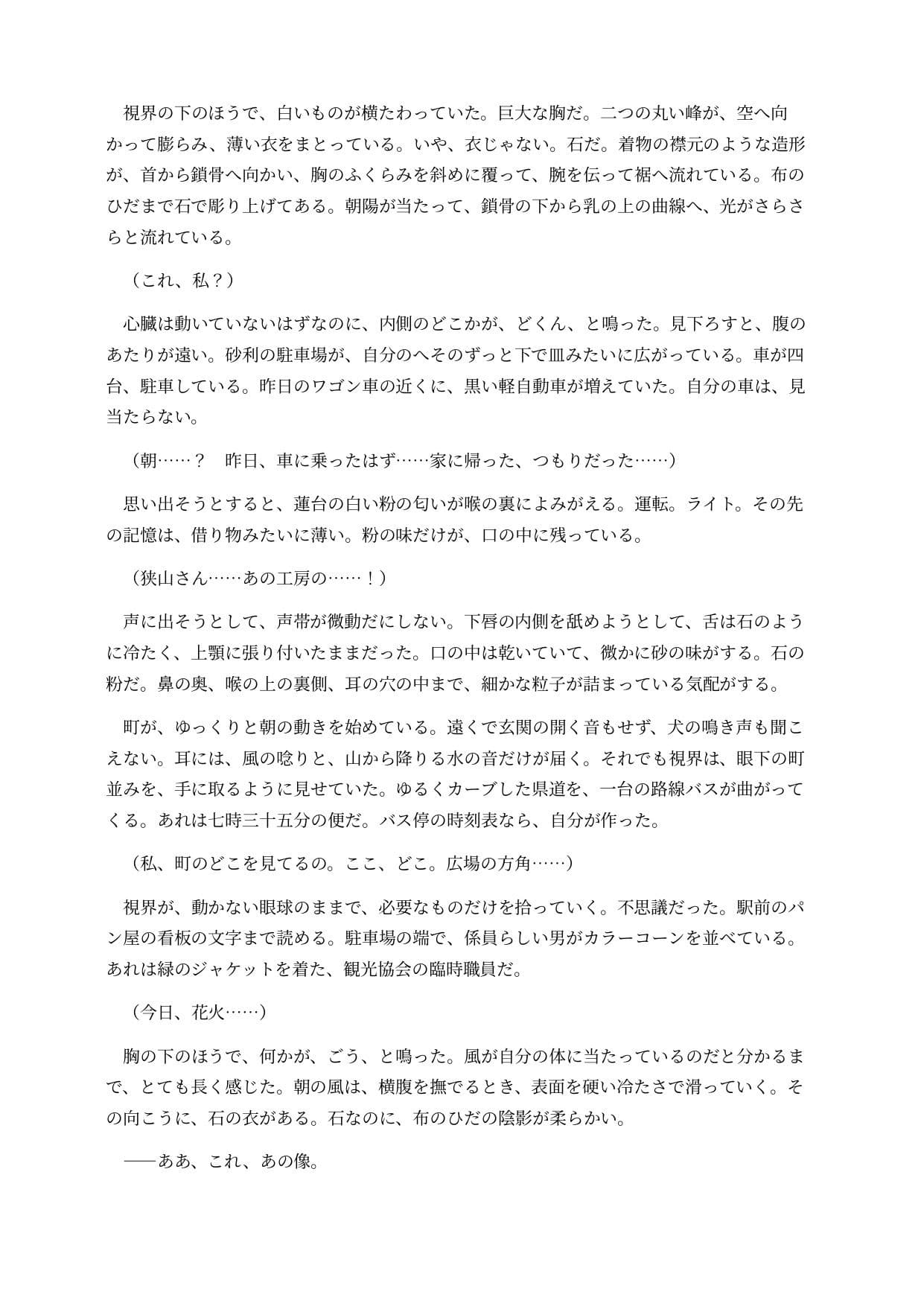 石化した広報担当は女大仏になってしまう 〜胸までエレベーターが通り、胎内を観光される〜 サンプル8