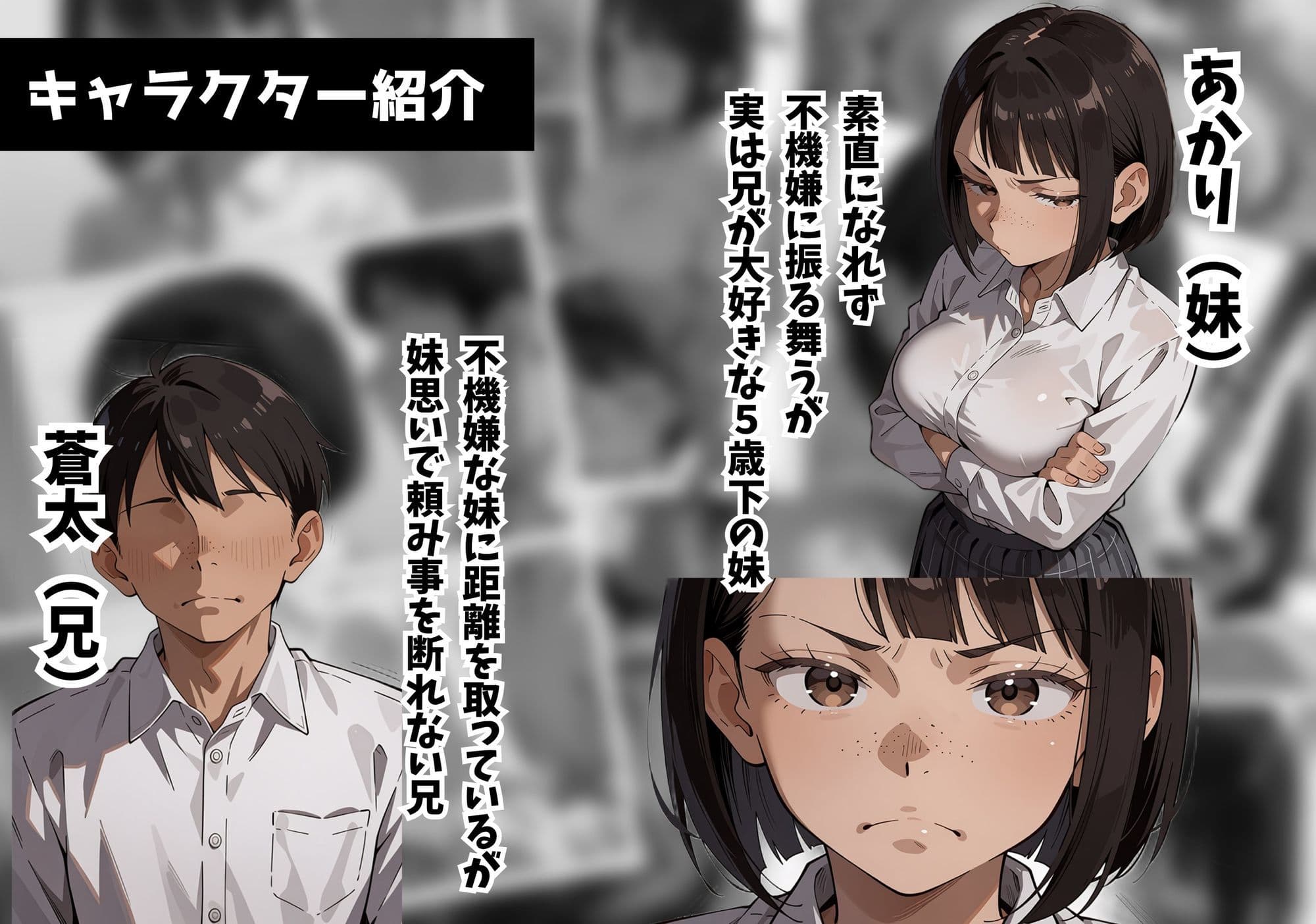 俺にだけ不機嫌な妹のお返し性生活 〜口実作って兄に身体を許すドスケベ妹〜 サンプル1