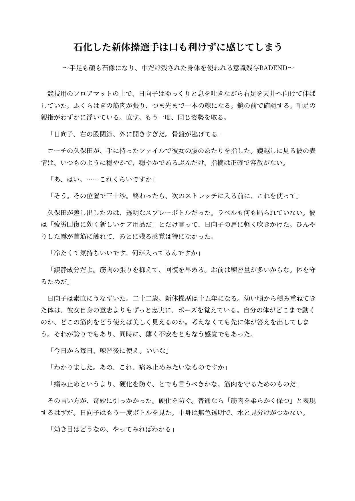 石化した新体操選手は口も利けずに感じてしまう 〜手足も顔も石像になり、中だけ残された身体を使われる意識残存BADEND〜 サンプル1