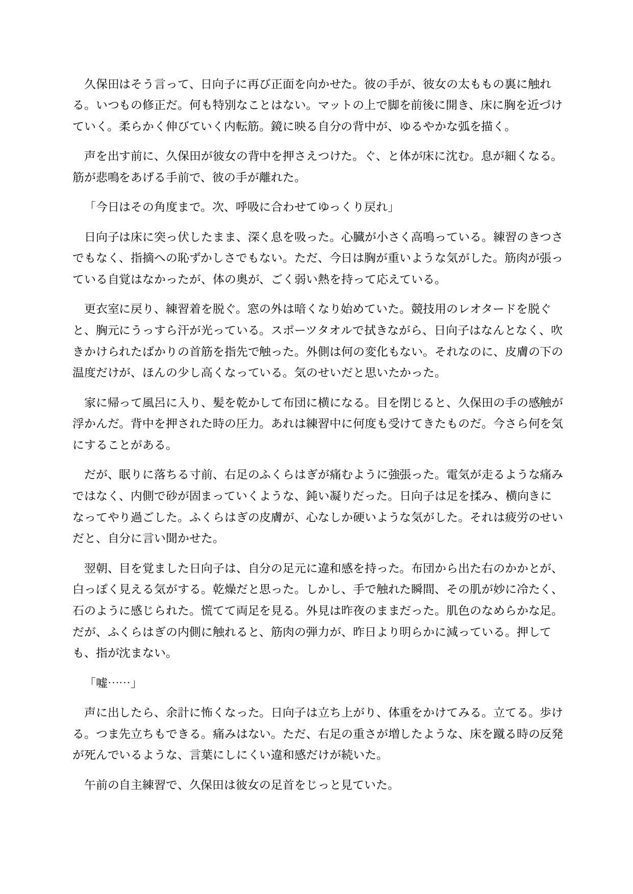 石化した新体操選手は口も利けずに感じてしまう 〜手足も顔も石像になり、中だけ残された身体を使われる意識残存BADEND〜 サンプル2