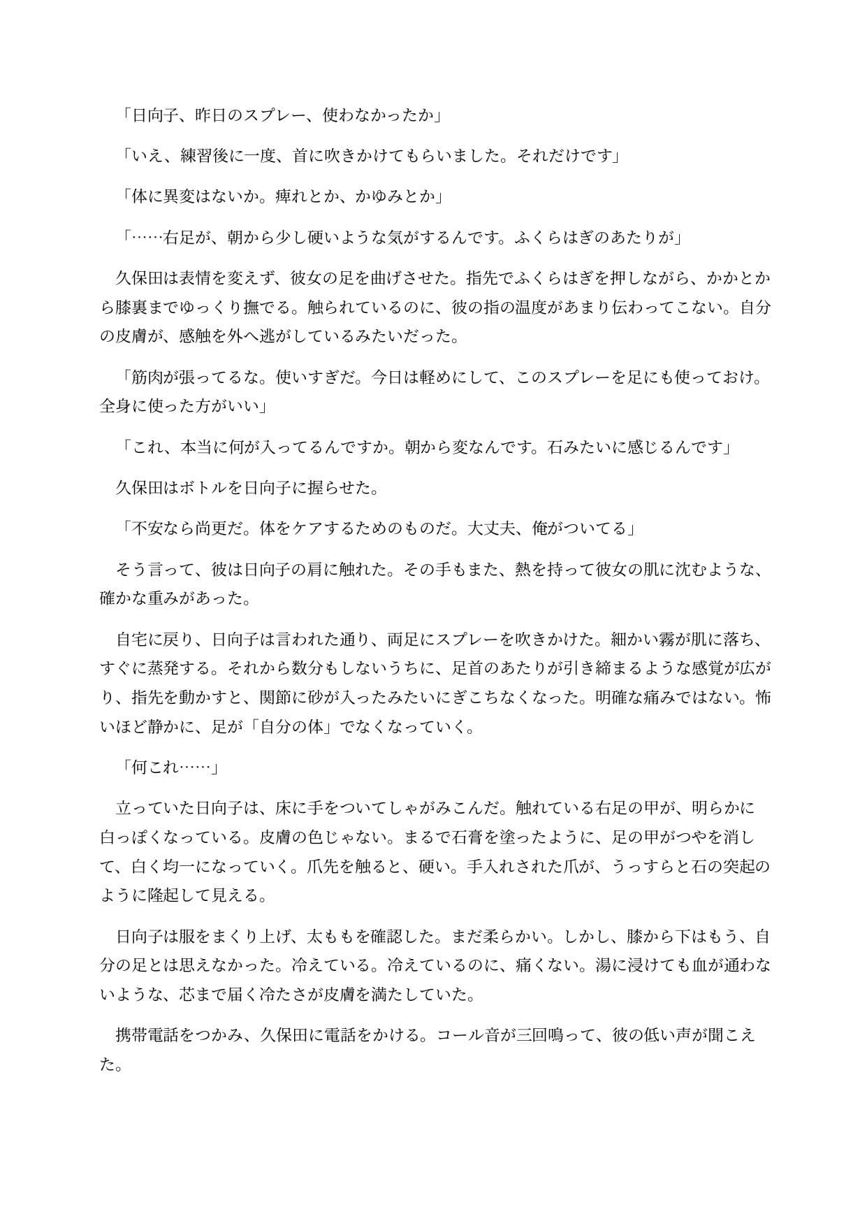 石化した新体操選手は口も利けずに感じてしまう 〜手足も顔も石像になり、中だけ残された身体を使われる意識残存BADEND〜 サンプル3