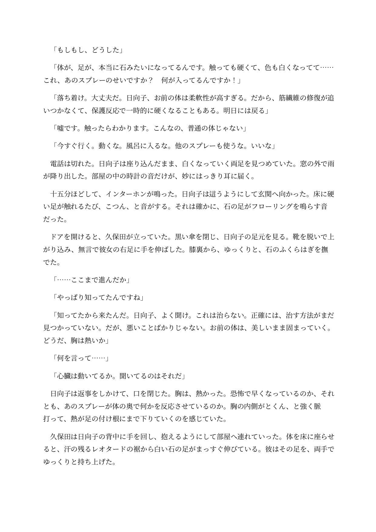 石化した新体操選手は口も利けずに感じてしまう 〜手足も顔も石像になり、中だけ残された身体を使われる意識残存BADEND〜 サンプル4