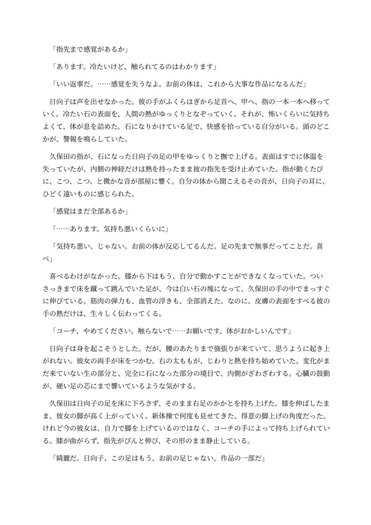 石化した新体操選手は口も利けずに感じてしまう 〜手足も顔も石像になり、中だけ残された身体を使われる意識残存BADEND〜 サンプル5