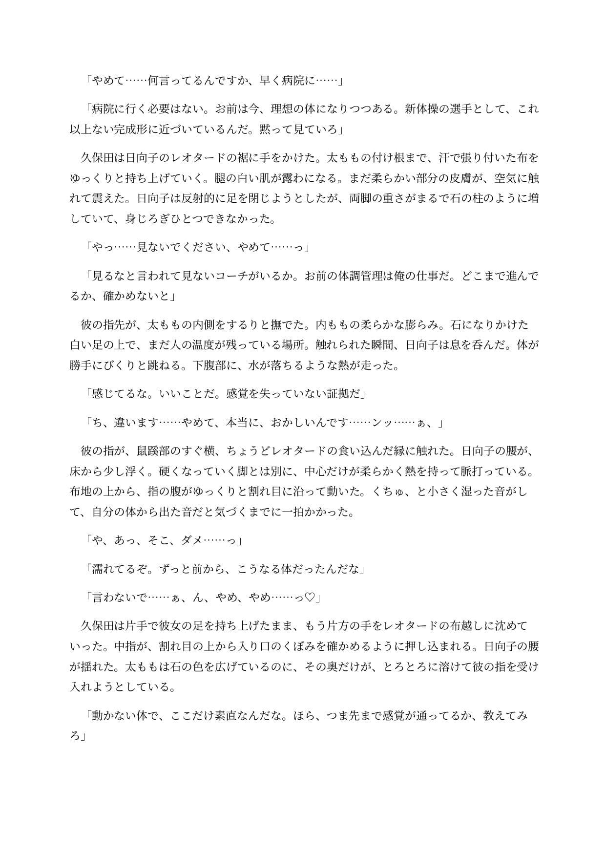 石化した新体操選手は口も利けずに感じてしまう 〜手足も顔も石像になり、中だけ残された身体を使われる意識残存BADEND〜 サンプル6