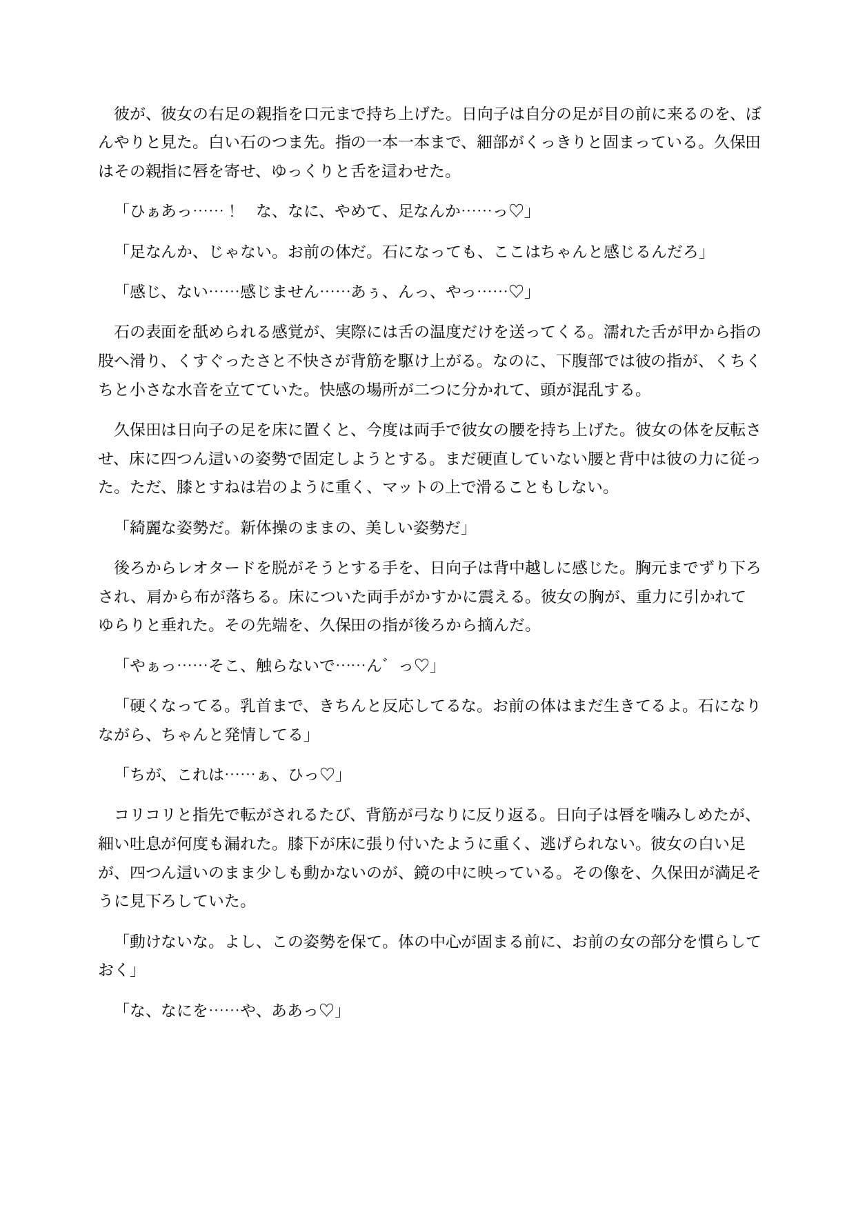 石化した新体操選手は口も利けずに感じてしまう 〜手足も顔も石像になり、中だけ残された身体を使われる意識残存BADEND〜 サンプル7