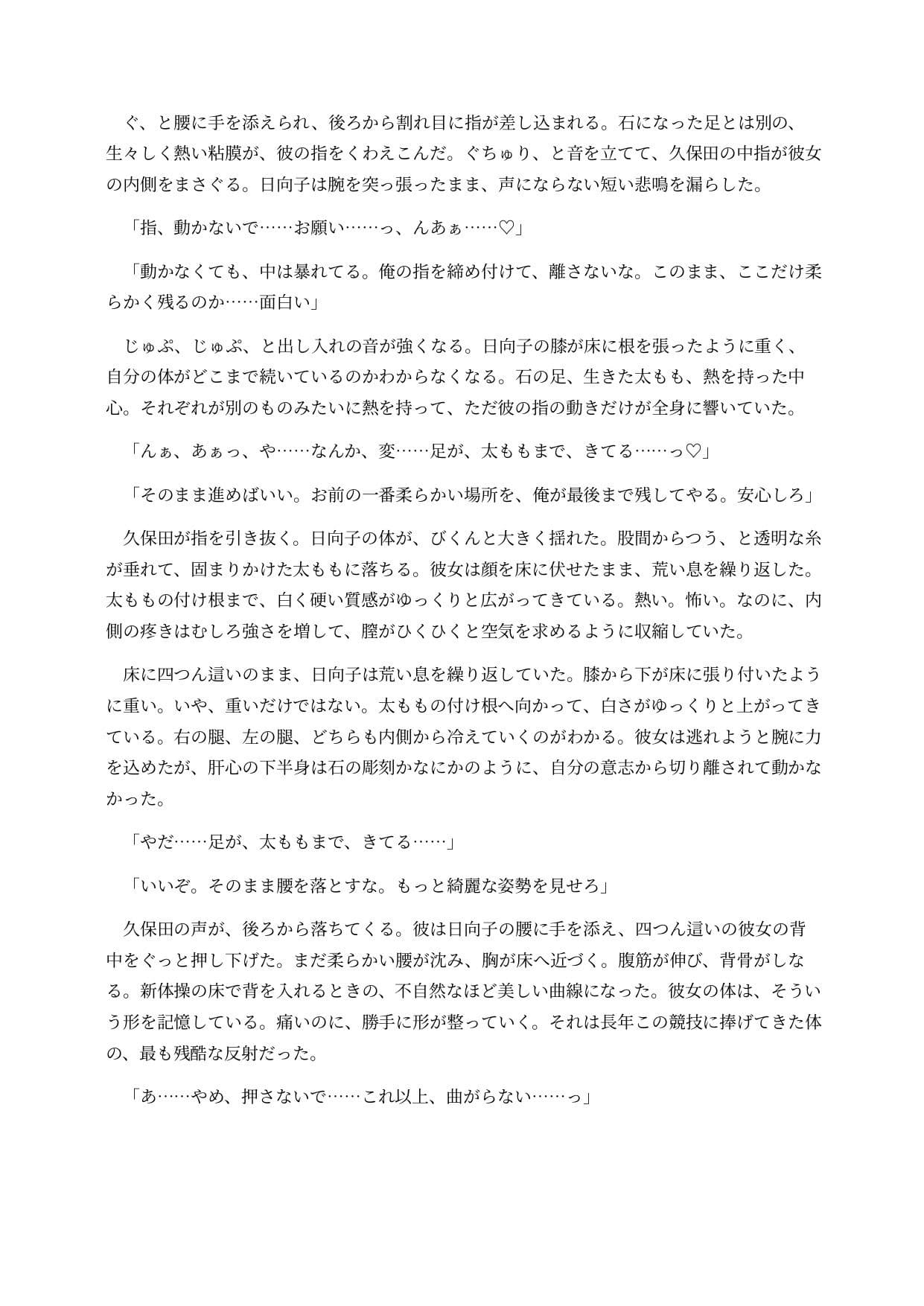 石化した新体操選手は口も利けずに感じてしまう 〜手足も顔も石像になり、中だけ残された身体を使われる意識残存BADEND〜 サンプル8