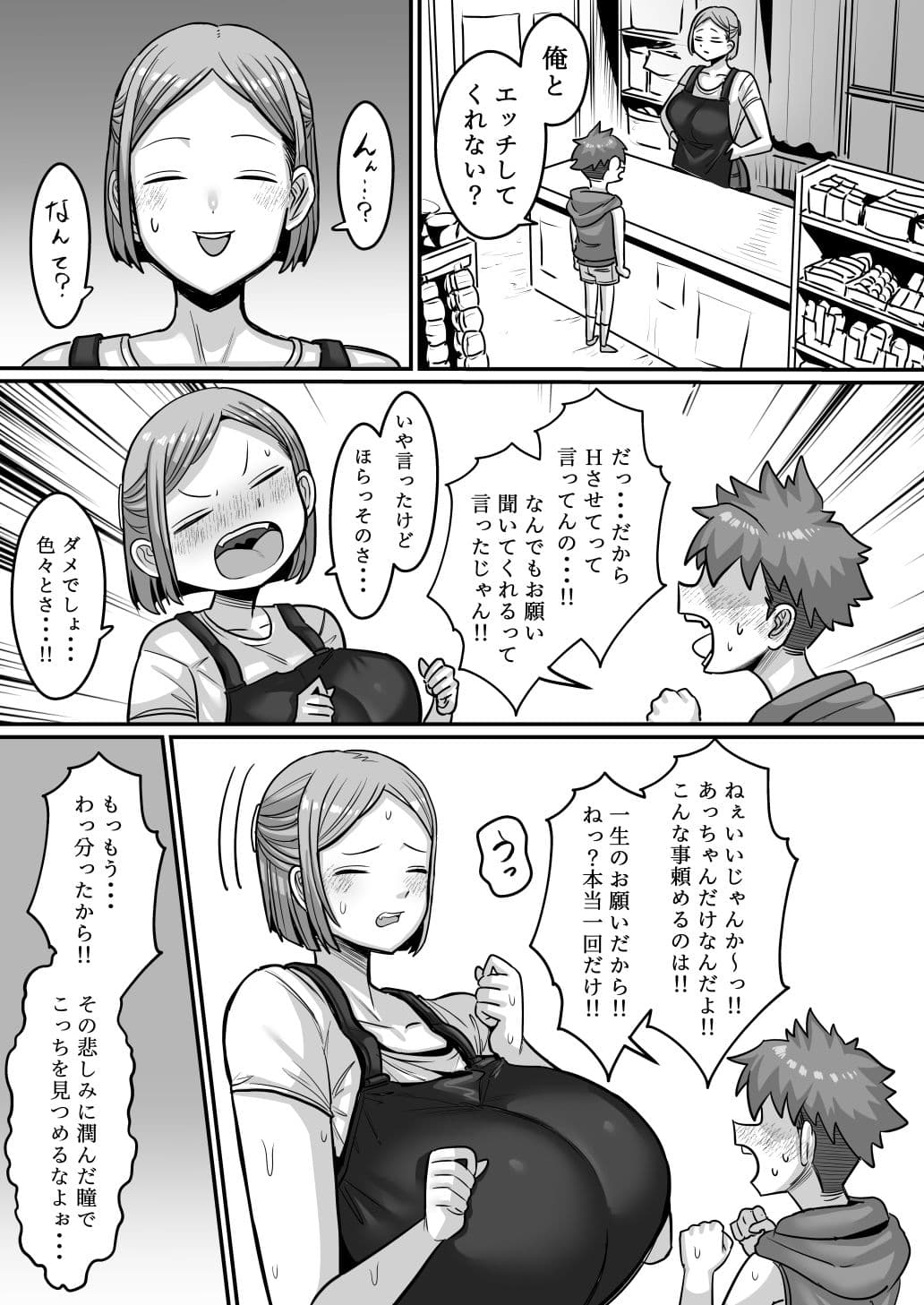 駄菓子屋のあっちゃん サンプル2