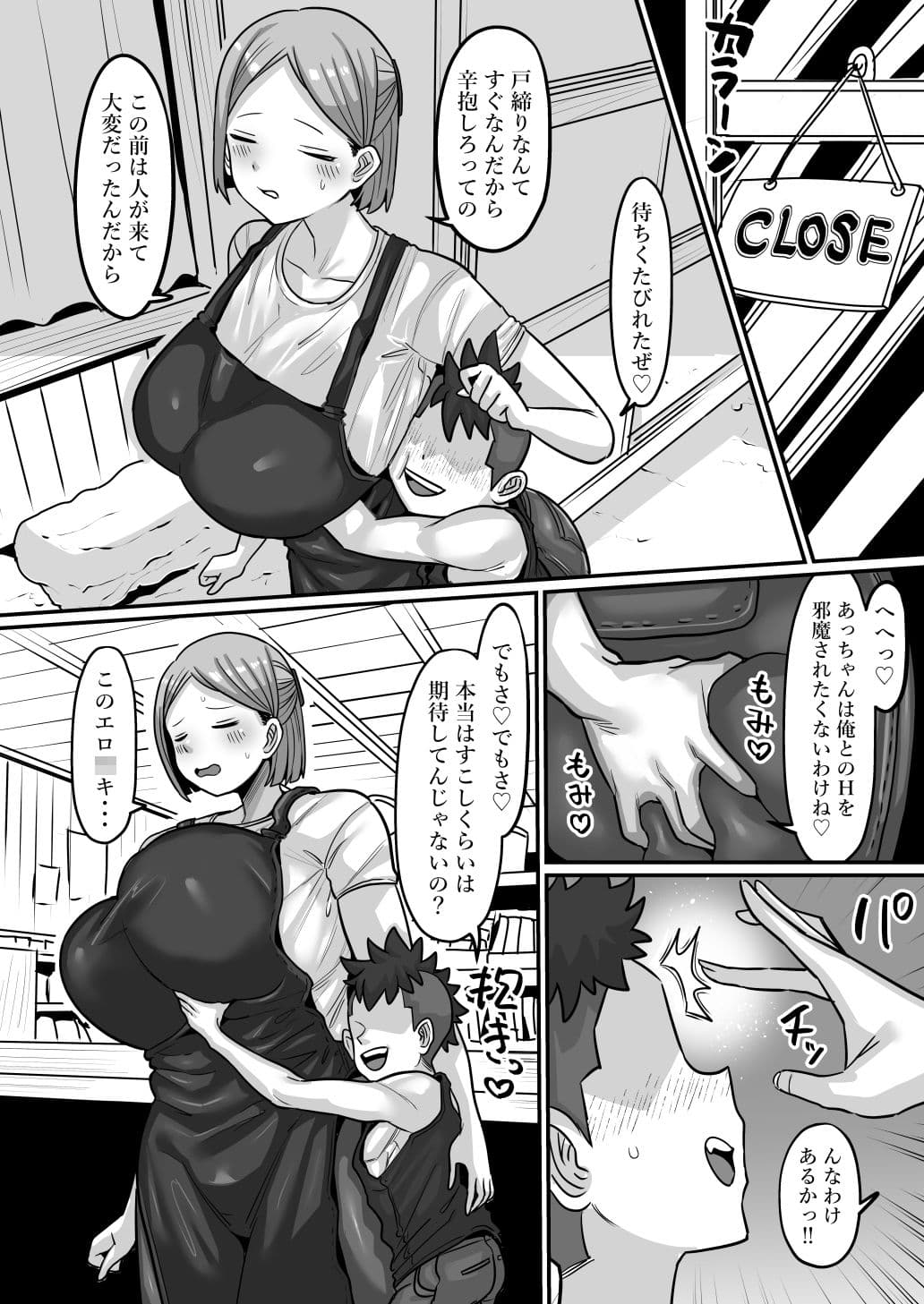 駄菓子屋のあっちゃん サンプル5