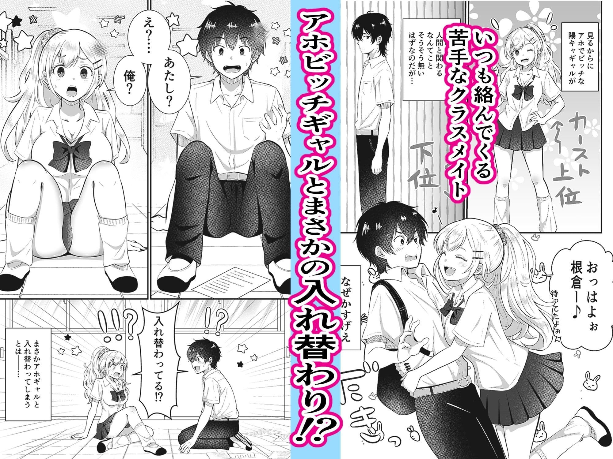 あほビッチギャルと入れ替わり サンプル1
