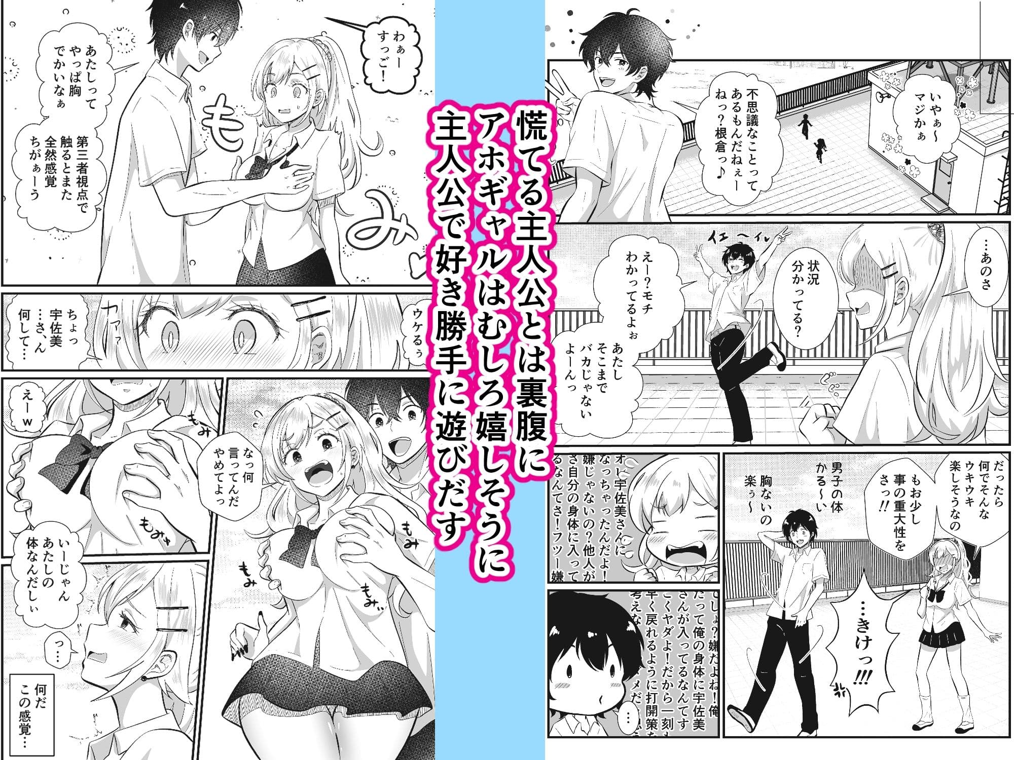 あほビッチギャルと入れ替わり サンプル2