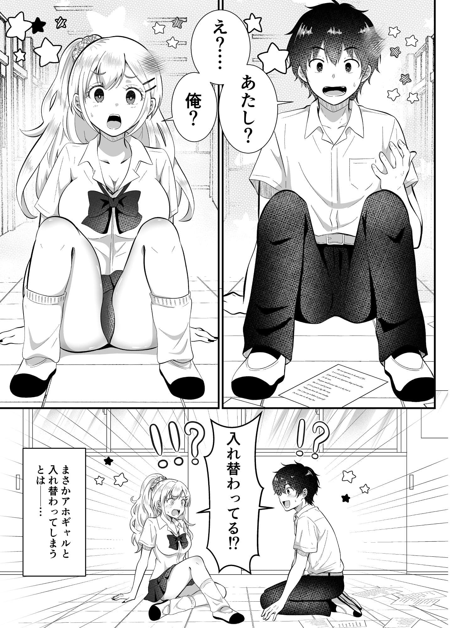 あほビッチギャルと入れ替わり サンプル5