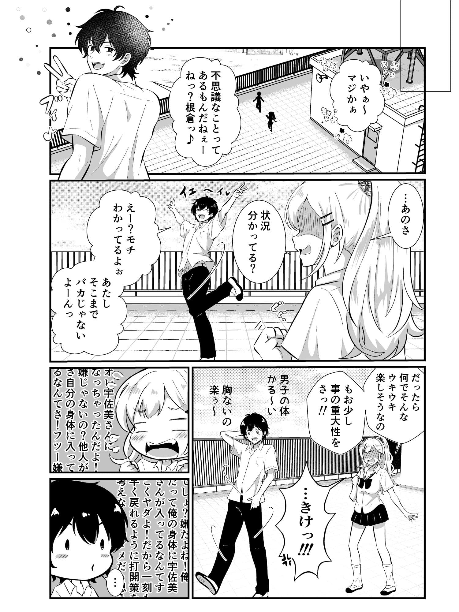 あほビッチギャルと入れ替わり サンプル6